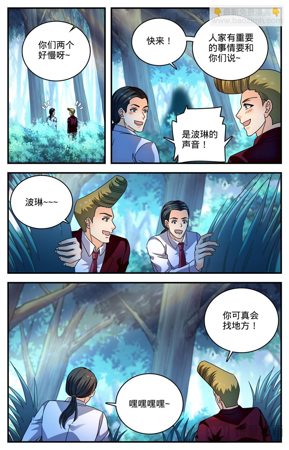 🍛全职法师 1155 骗音 第5页