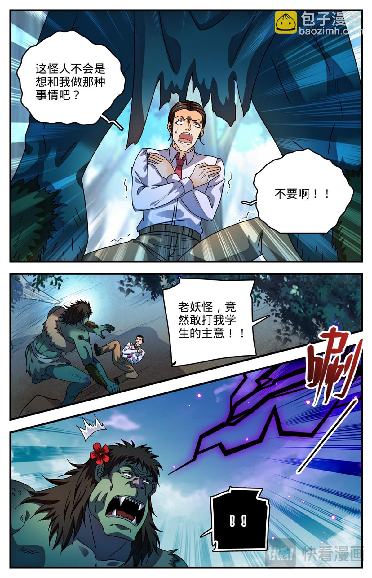 🍛全职法师 1155 骗音 第9页