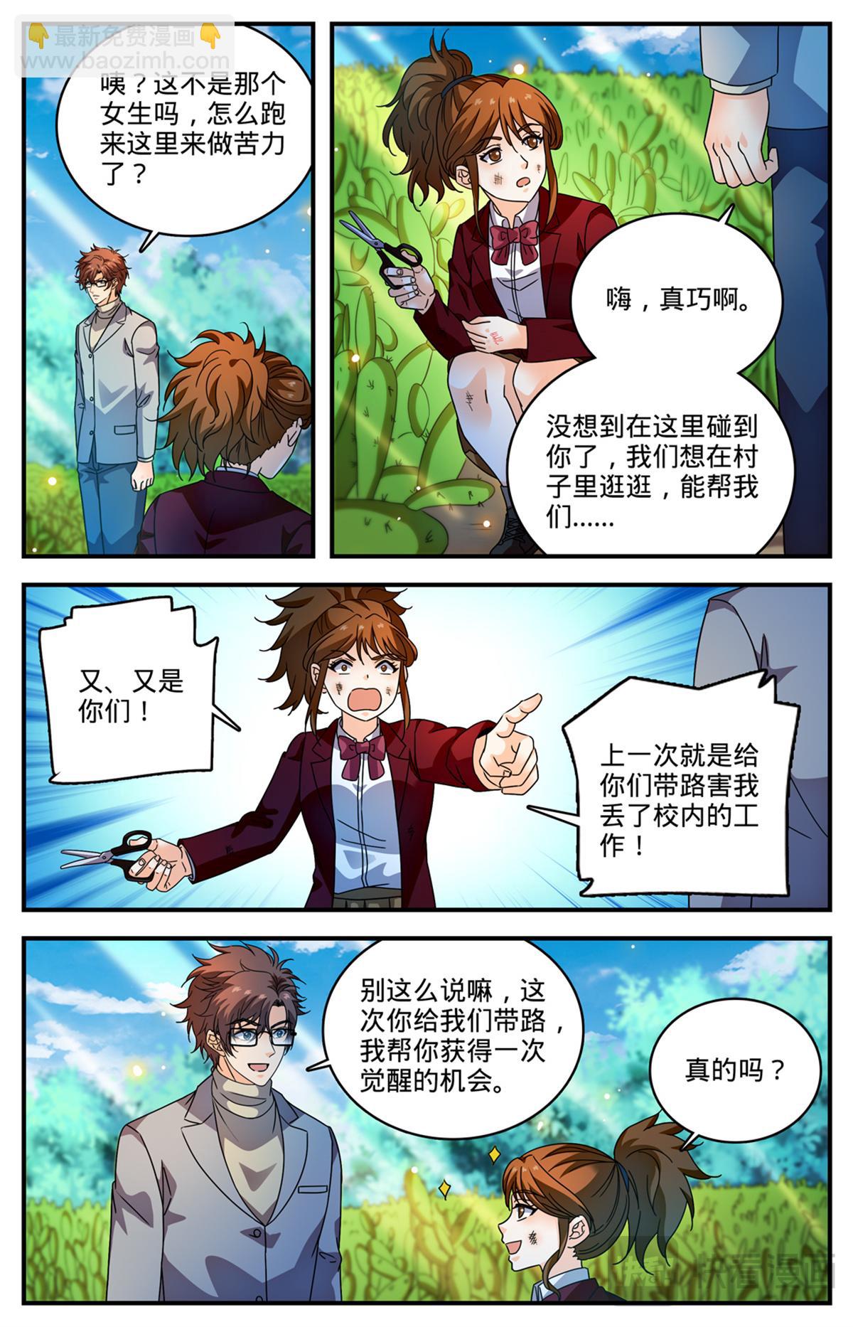 🍛全职法师 1159 “巡逻课” 第10页