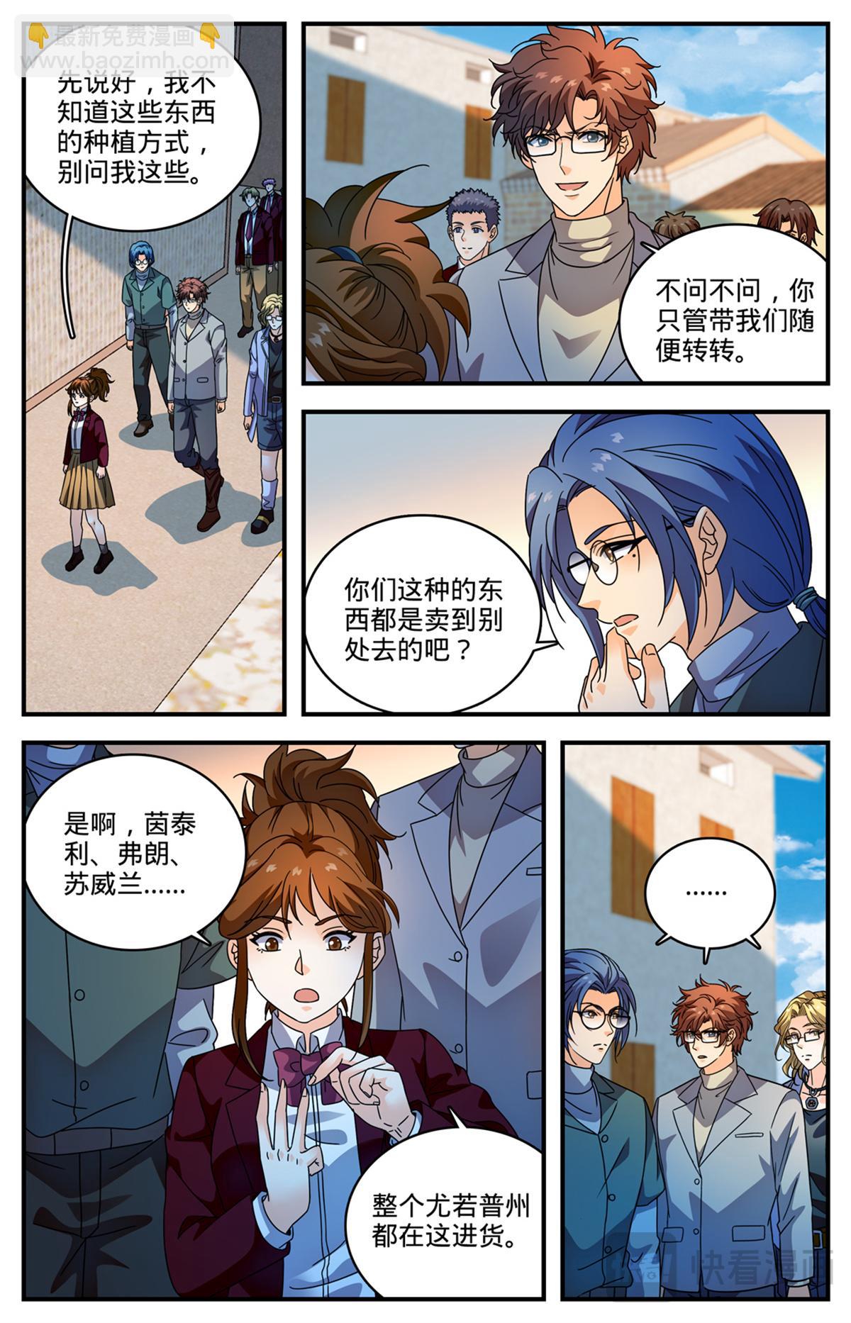 🍛全职法师 1159 “巡逻课” 第11页