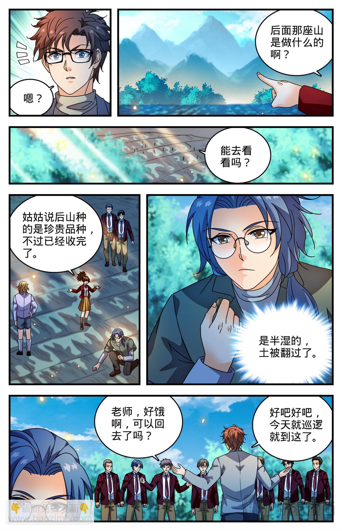 🍛全职法师 1159 “巡逻课” 第12页