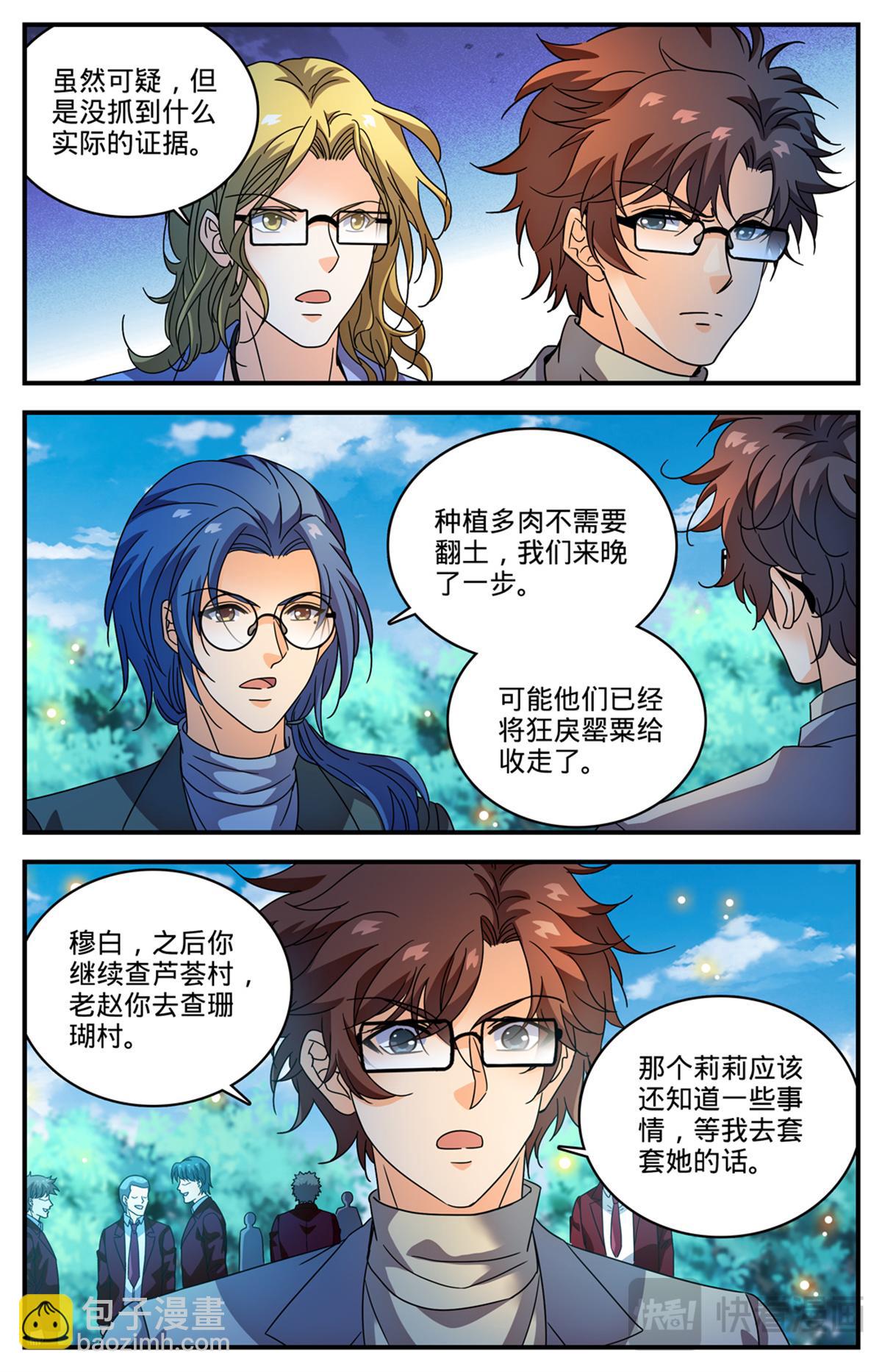 🍛全职法师 1159 “巡逻课” 第13页
