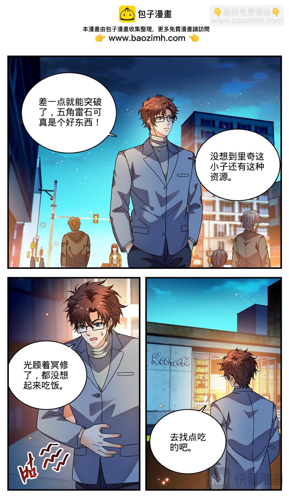 🍛全职法师 1159 “巡逻课” 第2页
