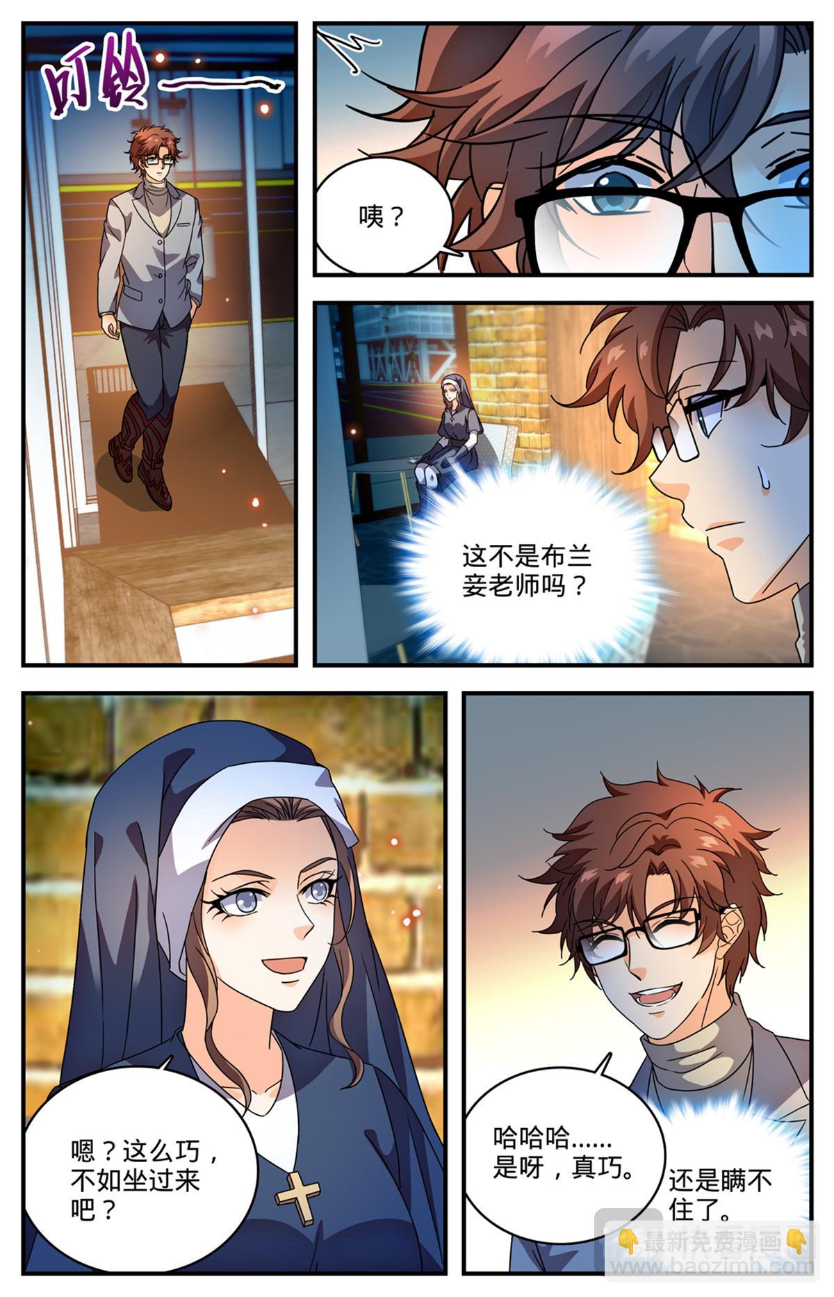 🍛全职法师 1159 “巡逻课” 第3页