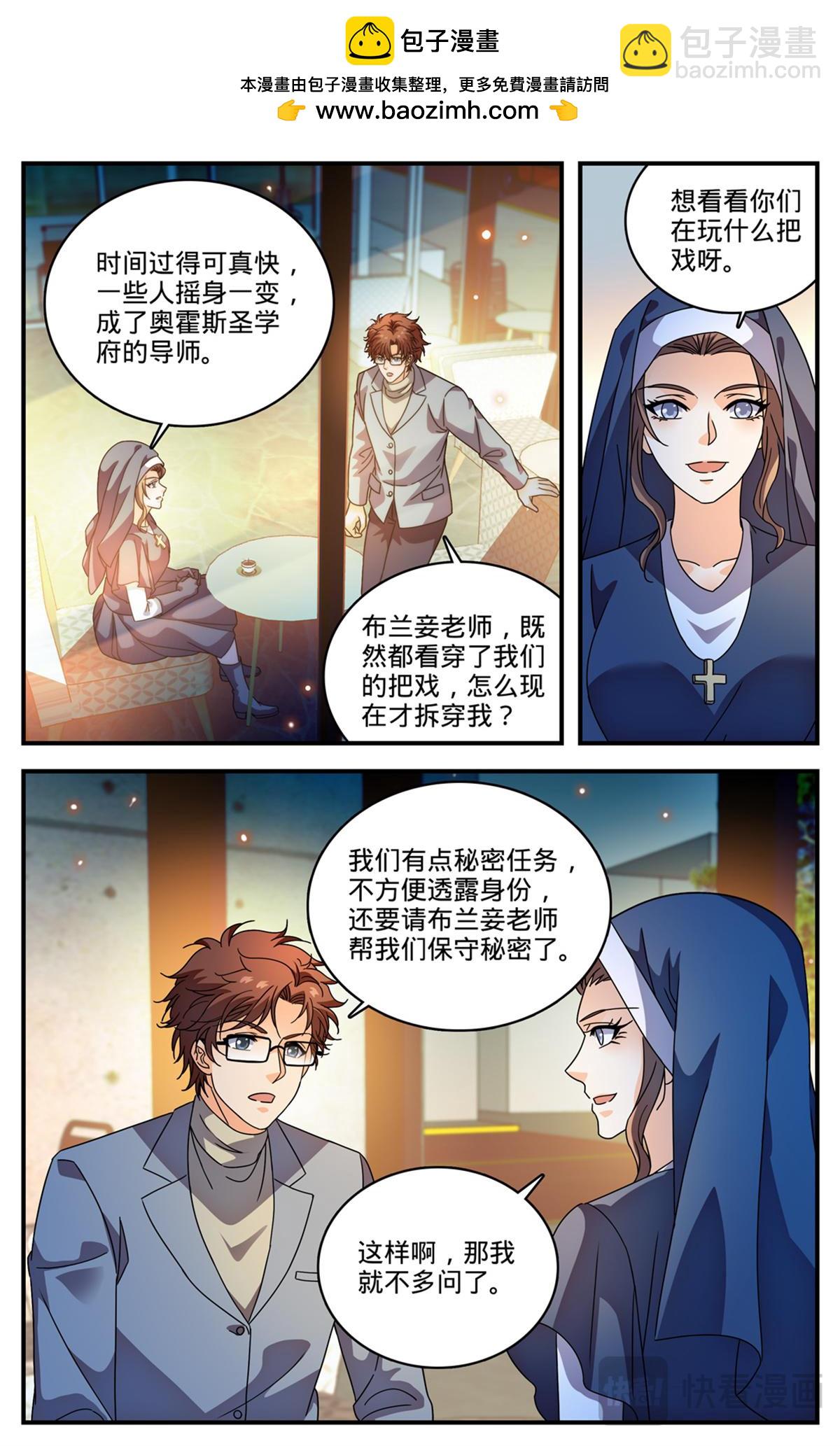 🍛全职法师 1159 “巡逻课” 第4页
