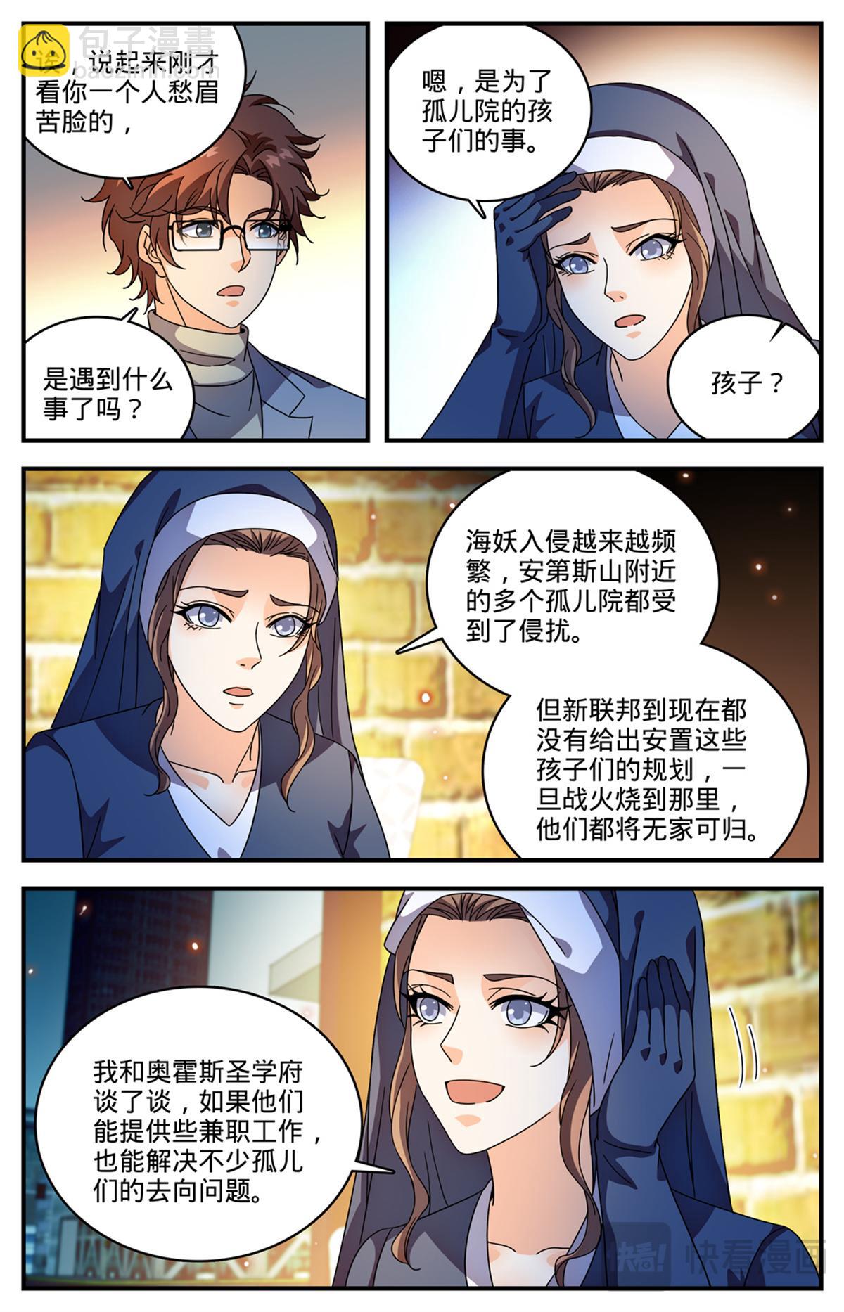 🍛全职法师 1159 “巡逻课” 第5页