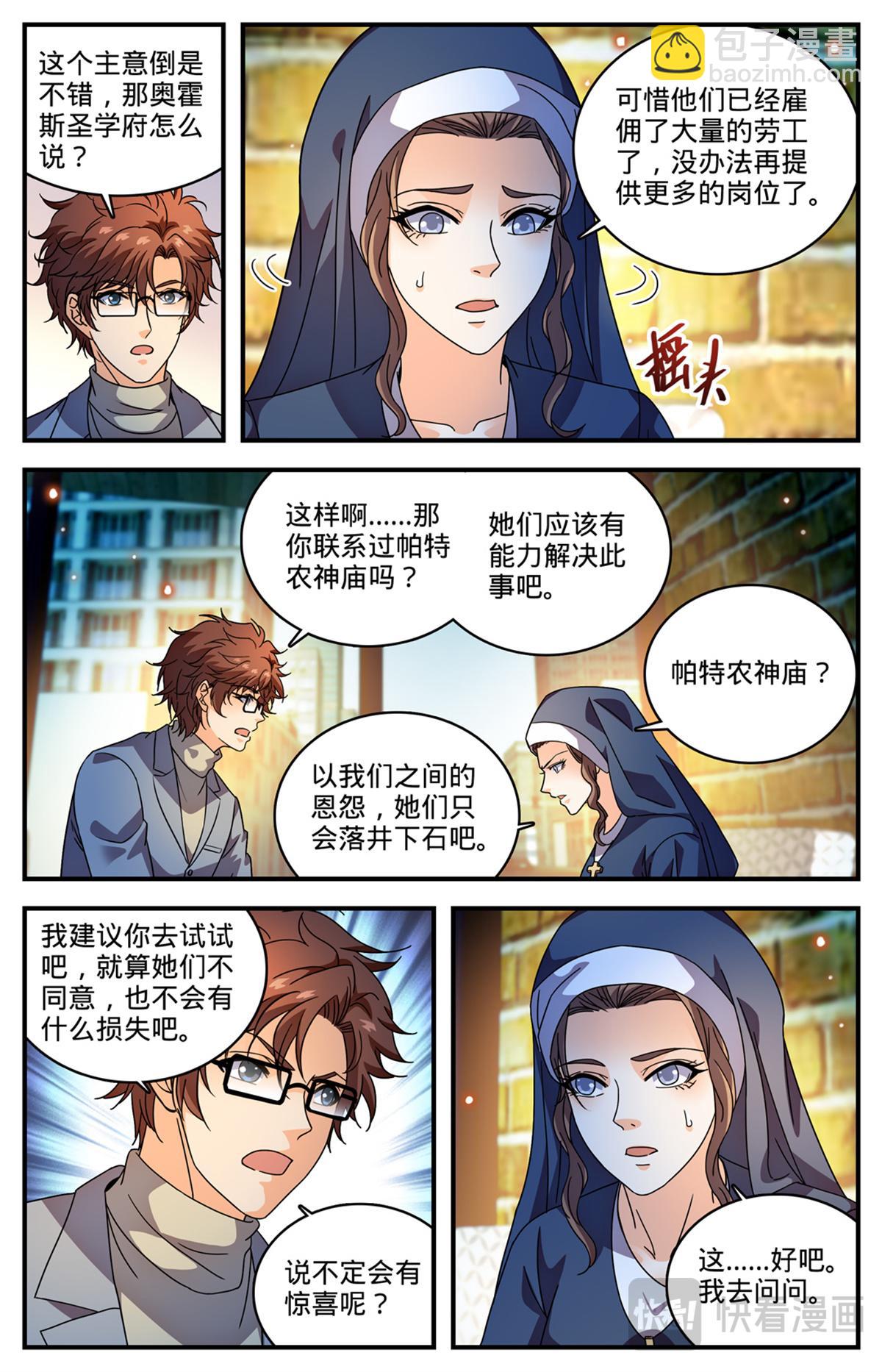 🍛全职法师 1159 “巡逻课” 第6页