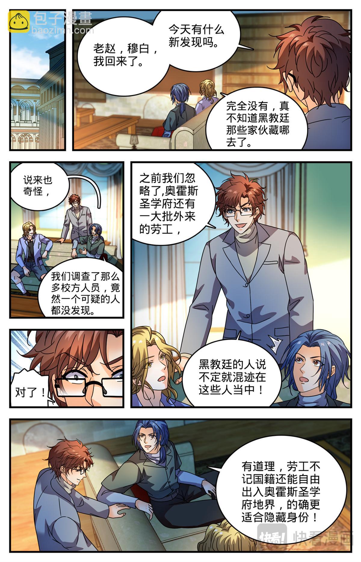 🍛全职法师 1159 “巡逻课” 第7页