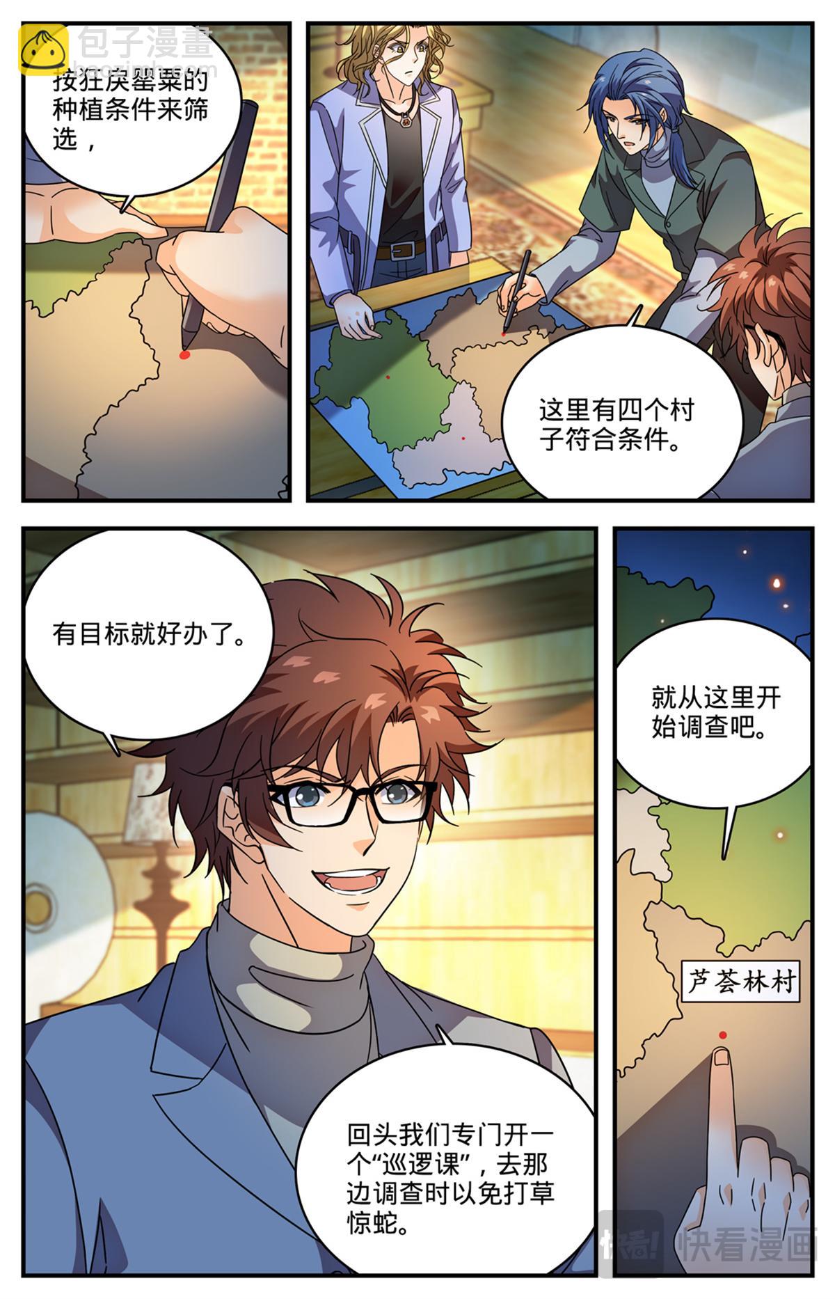 🍛全职法师 1159 “巡逻课” 第8页