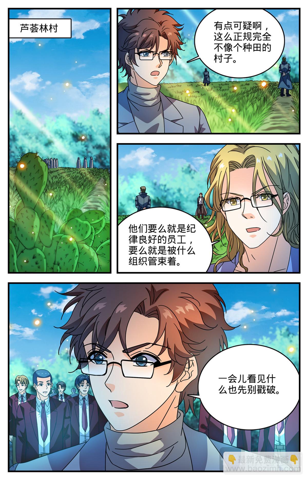 🍛全职法师 1159 “巡逻课” 第9页