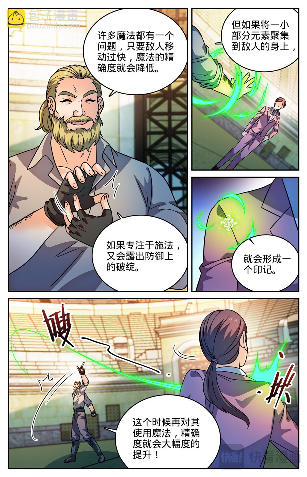 🍛全职法师 1161 踢课 第10页