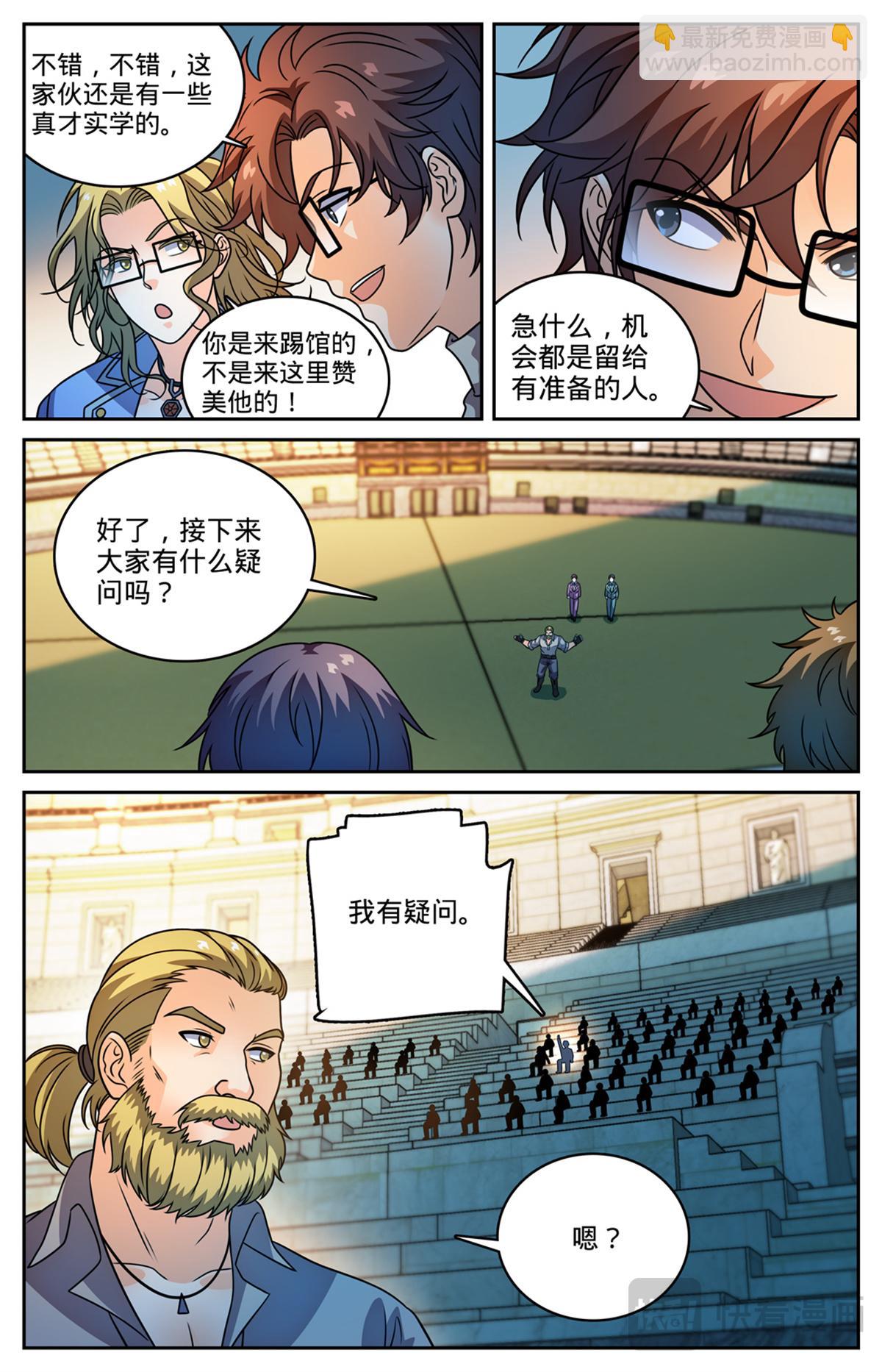 🍛全职法师 1161 踢课 第11页