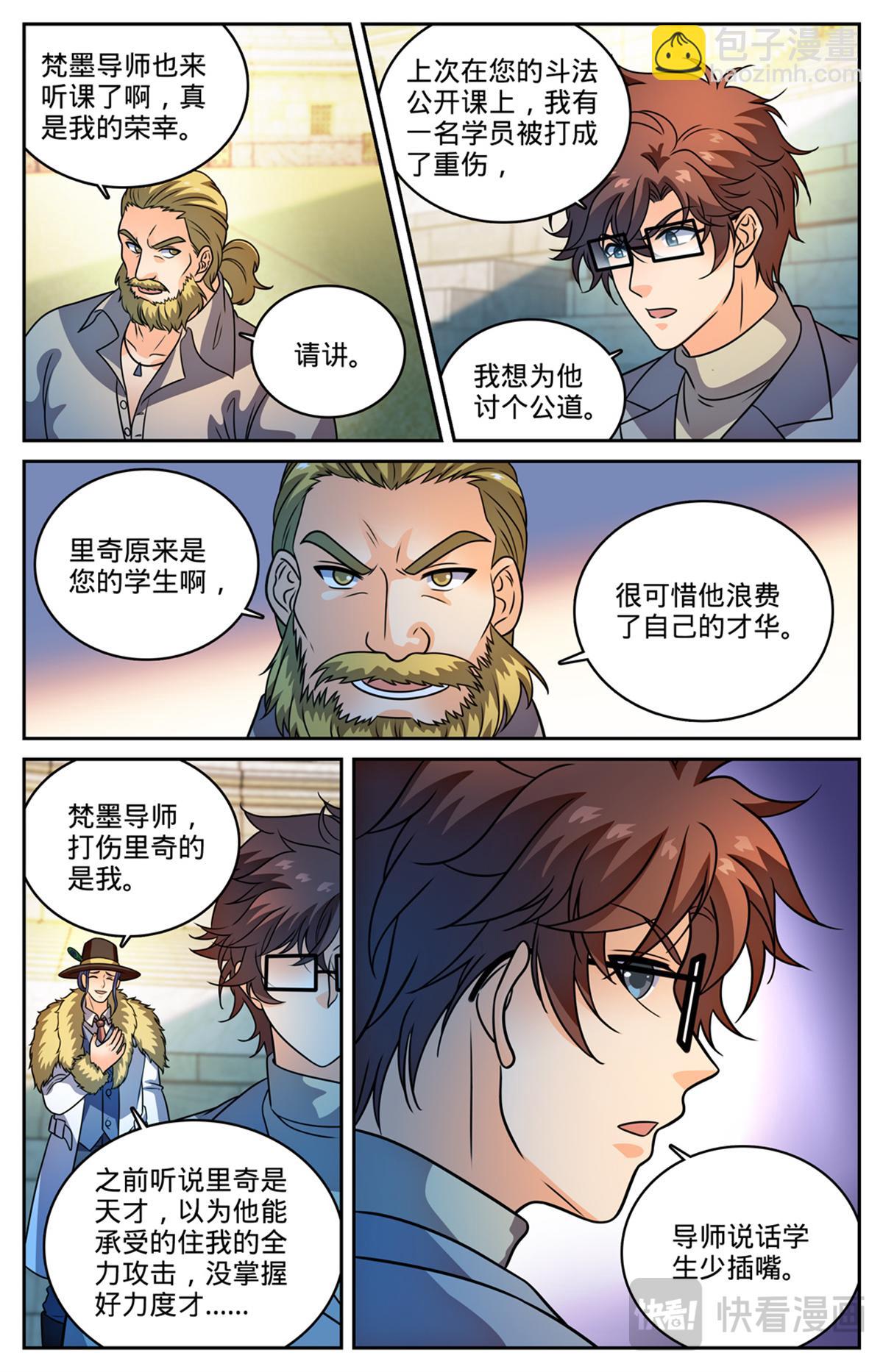 🍛全职法师 1161 踢课 第12页