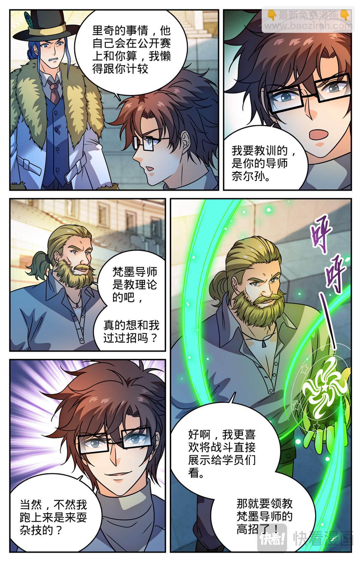 🍛全职法师 1161 踢课 第13页