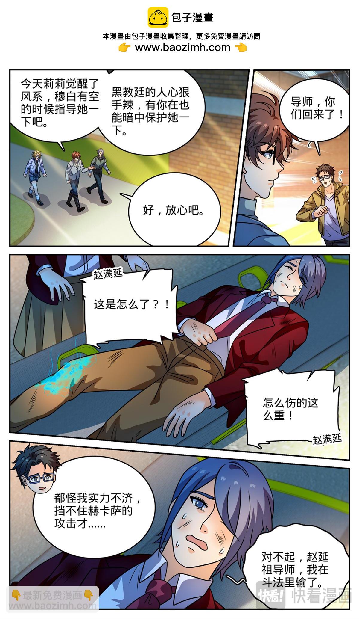 🍛全职法师 1161 踢课 第2页