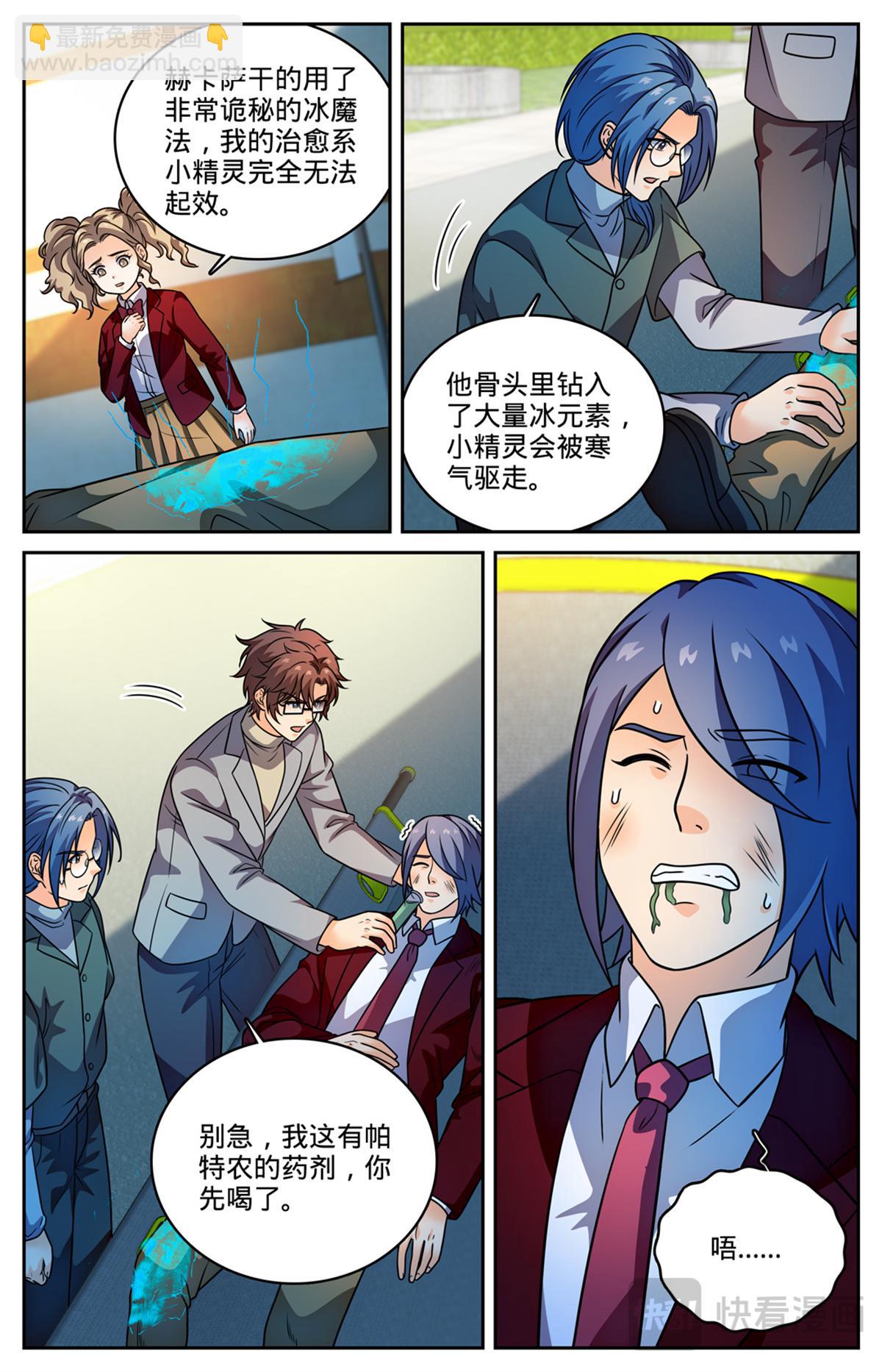 🍛全职法师 1161 踢课 第3页