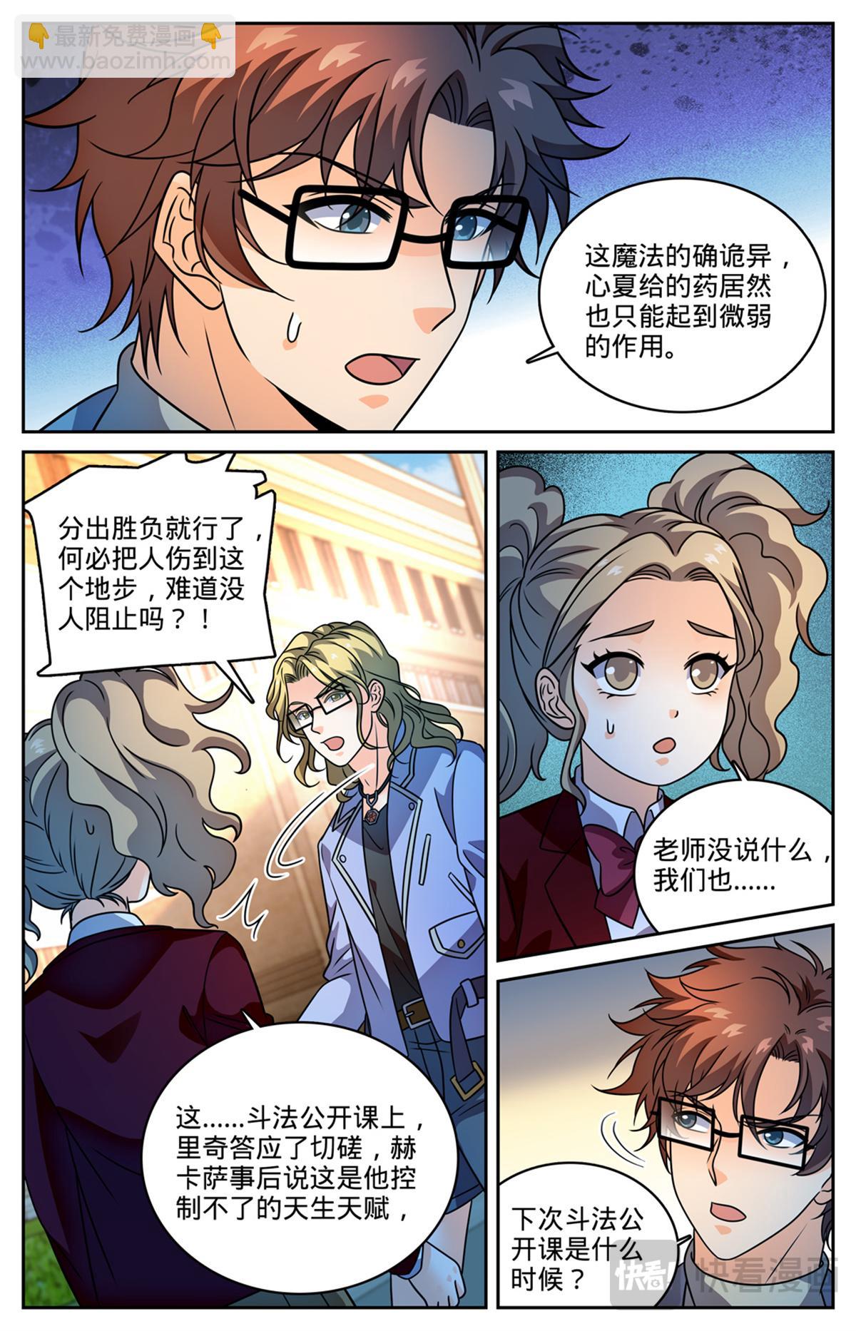 🍛全职法师 1161 踢课 第4页