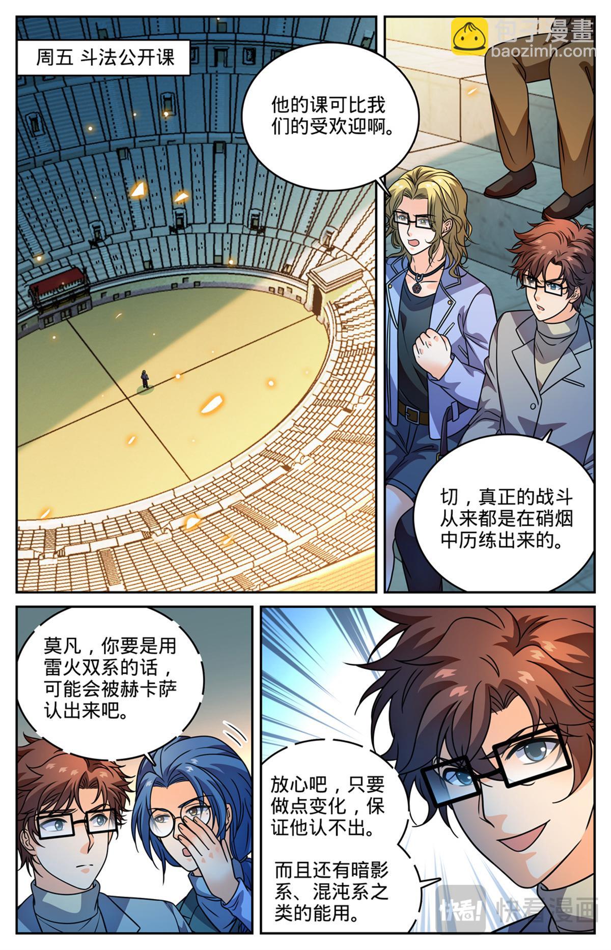 🍛全职法师 1161 踢课 第5页