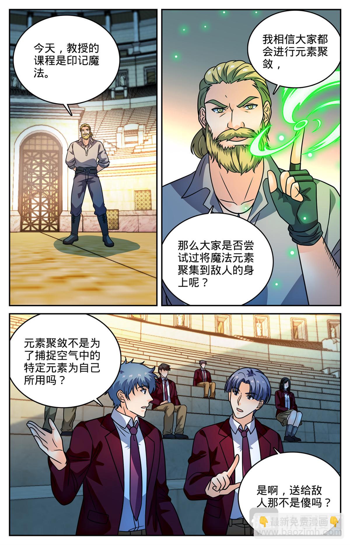 🍛全职法师 1161 踢课 第6页