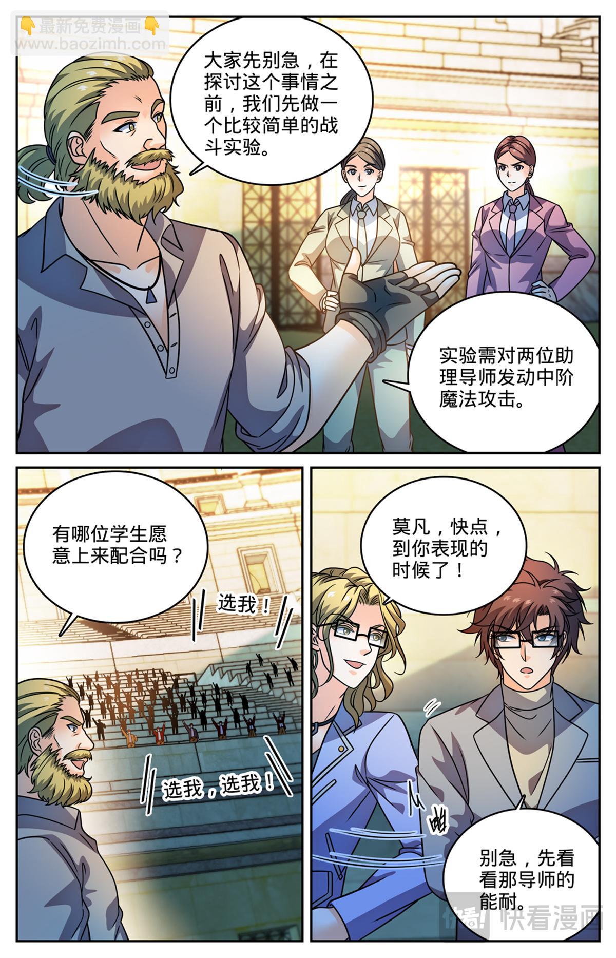 🍛全职法师 1161 踢课 第7页