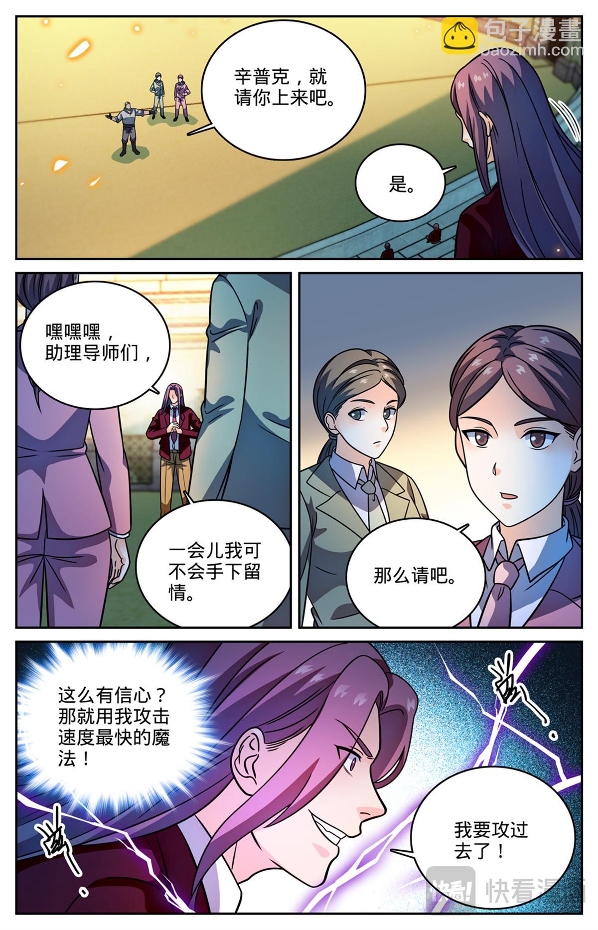 🍛全职法师 1161 踢课 第8页