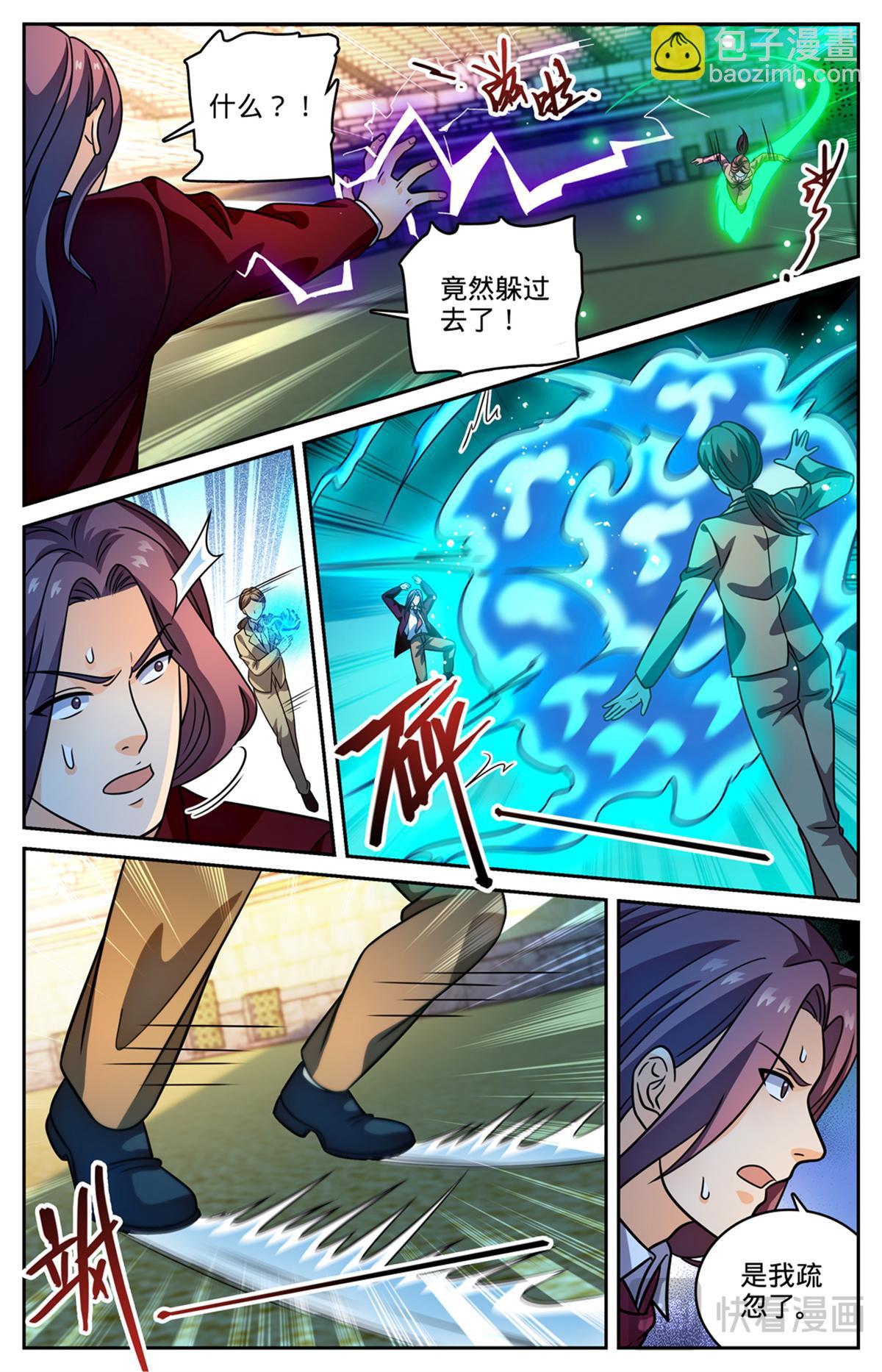 🍛全职法师 1161 踢课 第9页