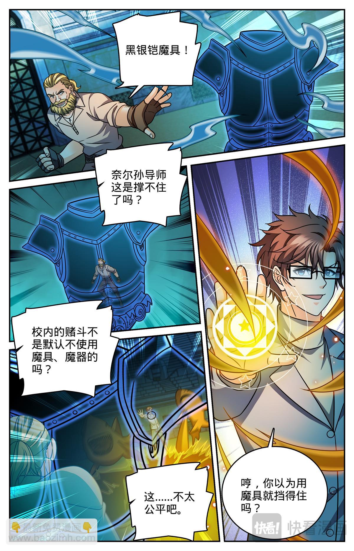 🍛全职法师 1163 土系天种 第10页