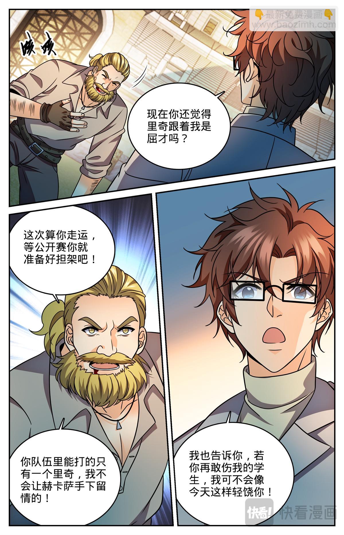 🍛全职法师 1163 土系天种 第13页