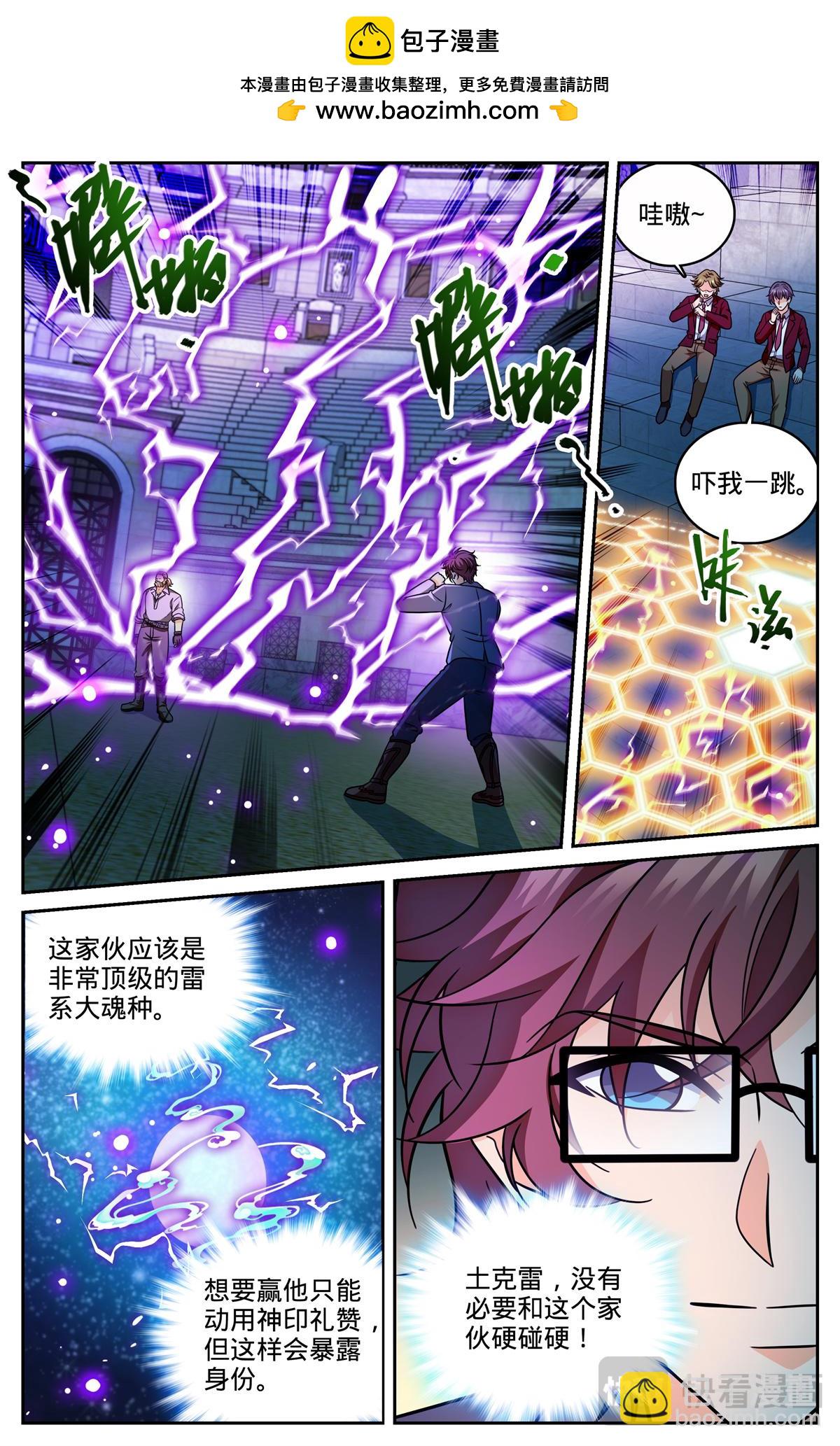 🍛全职法师 1163 土系天种 第2页