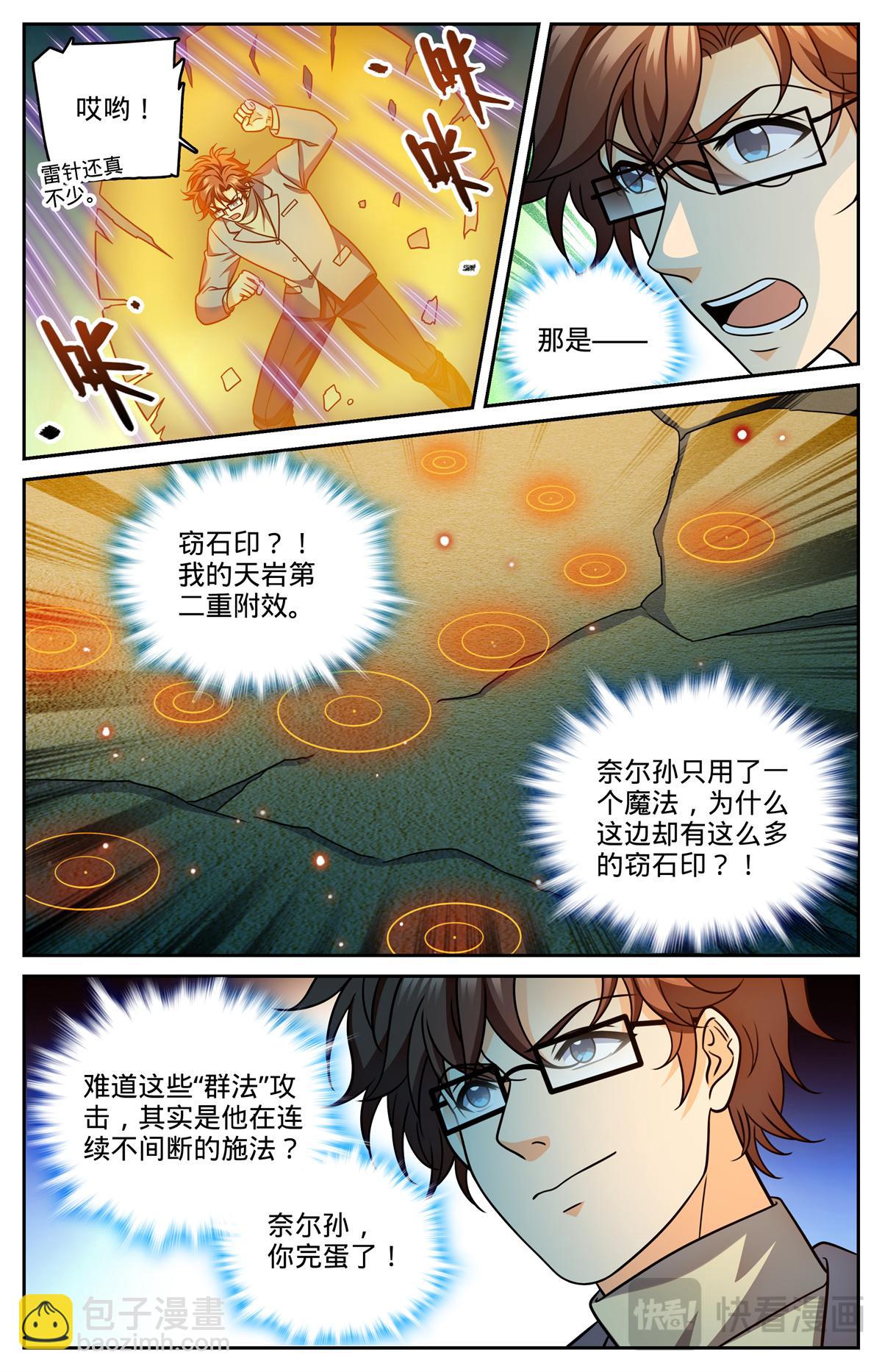 🍛全职法师 1163 土系天种 第5页