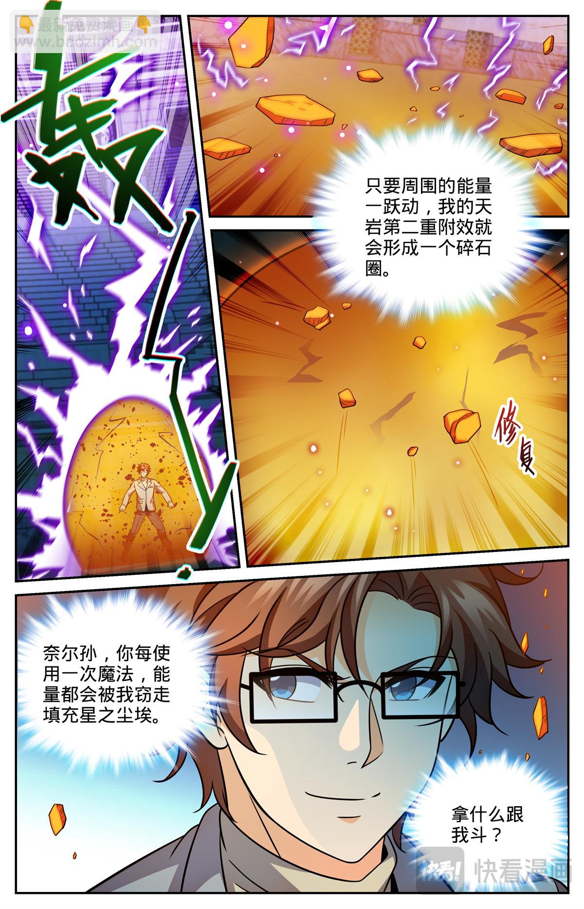 🍛全职法师 1163 土系天种 第6页