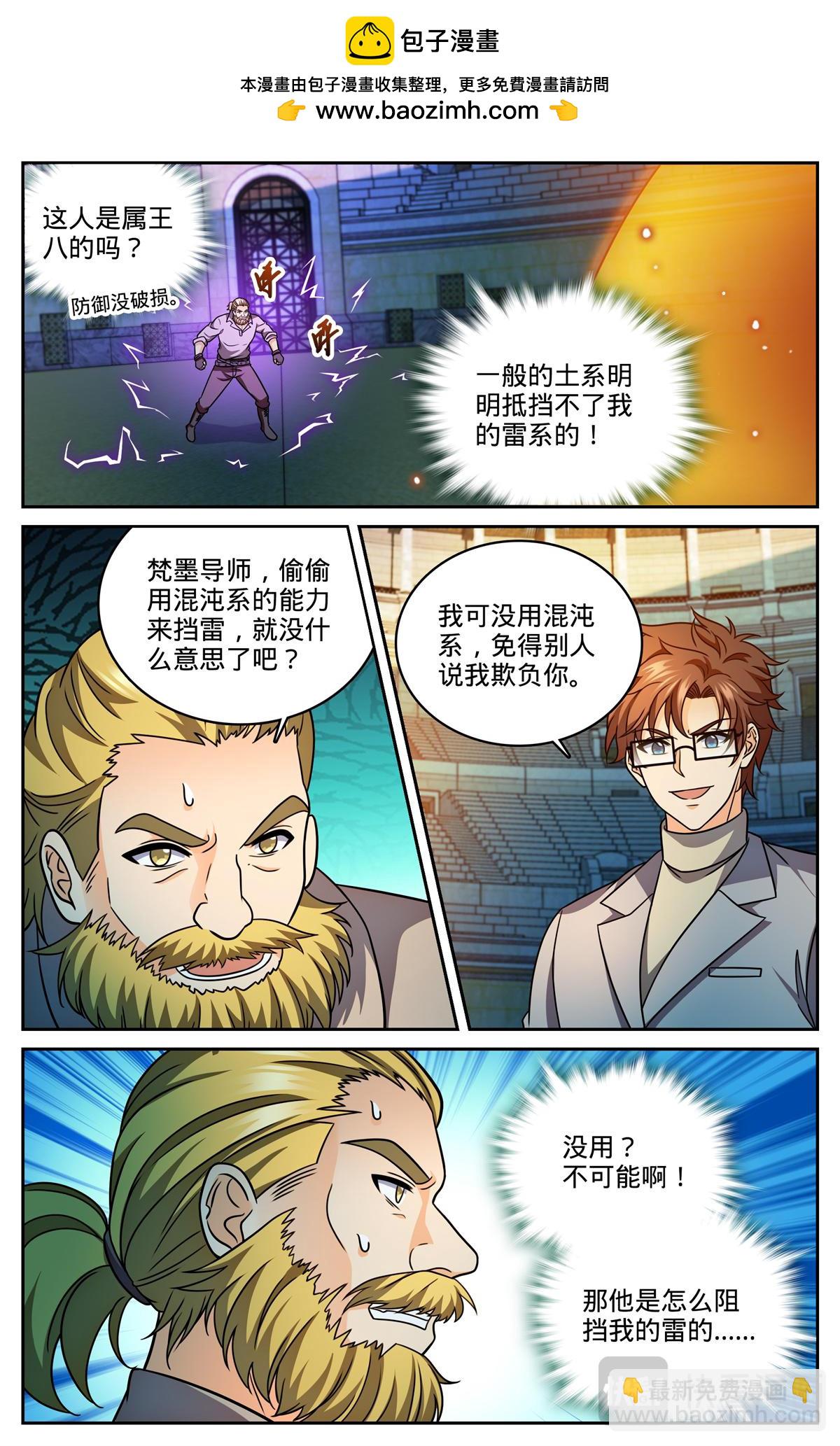 🍛全职法师 1163 土系天种 第7页