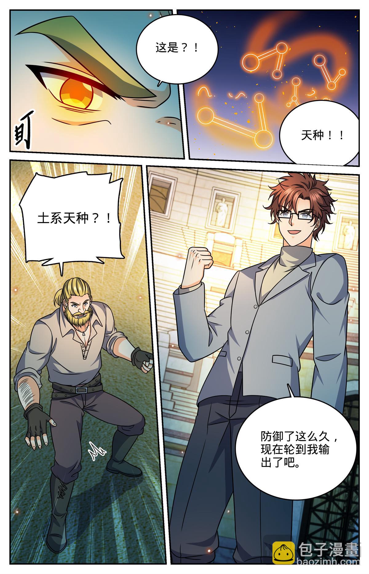 🍛全职法师 1163 土系天种 第8页