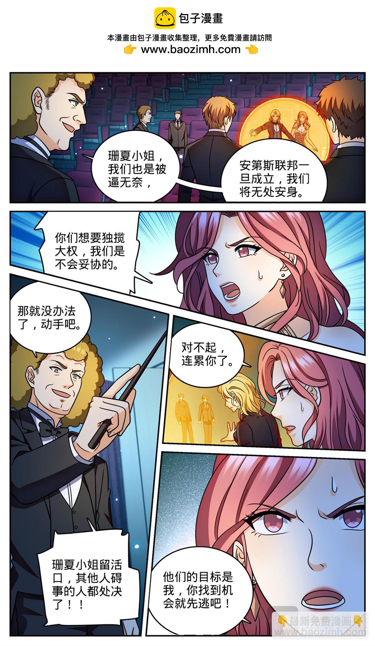 🍛全职法师 1165 音戮指挥家 第10页