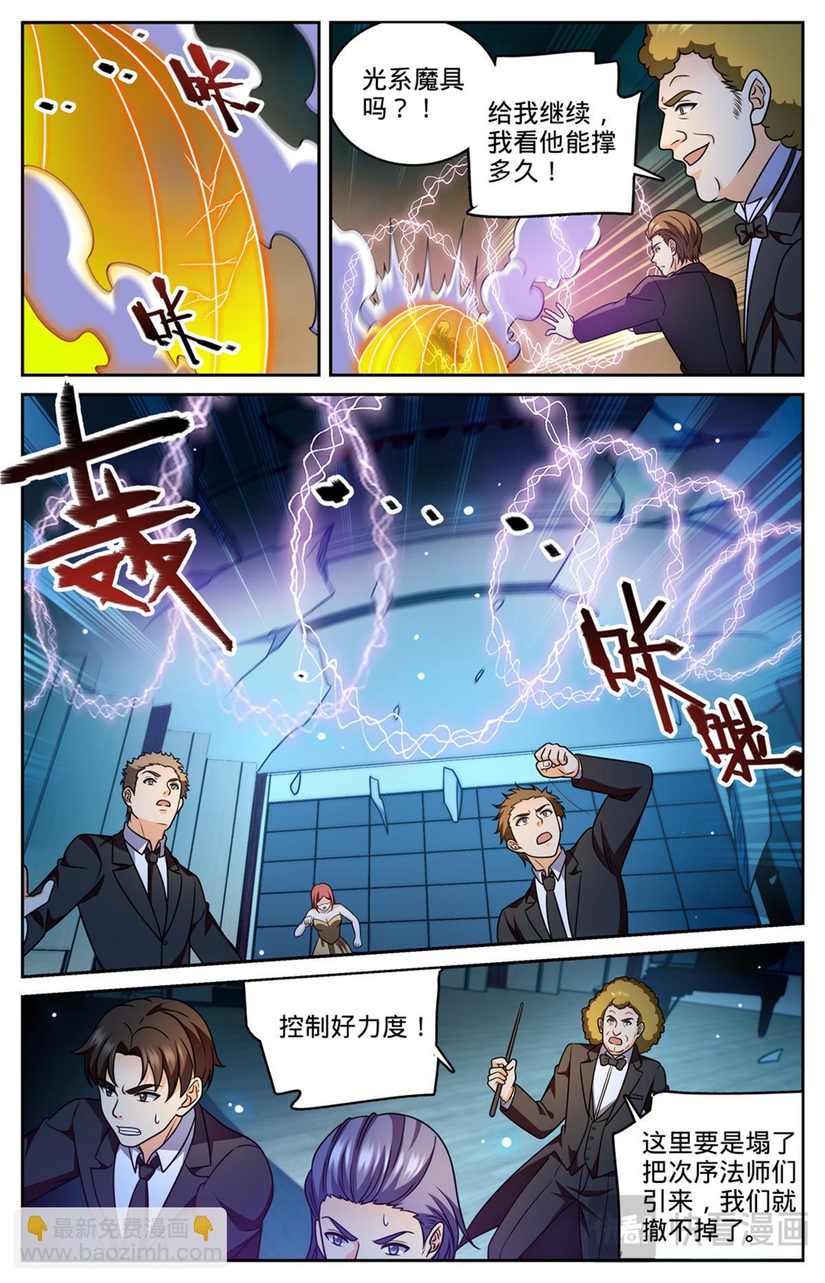 🍛全职法师 1165 音戮指挥家 第12页