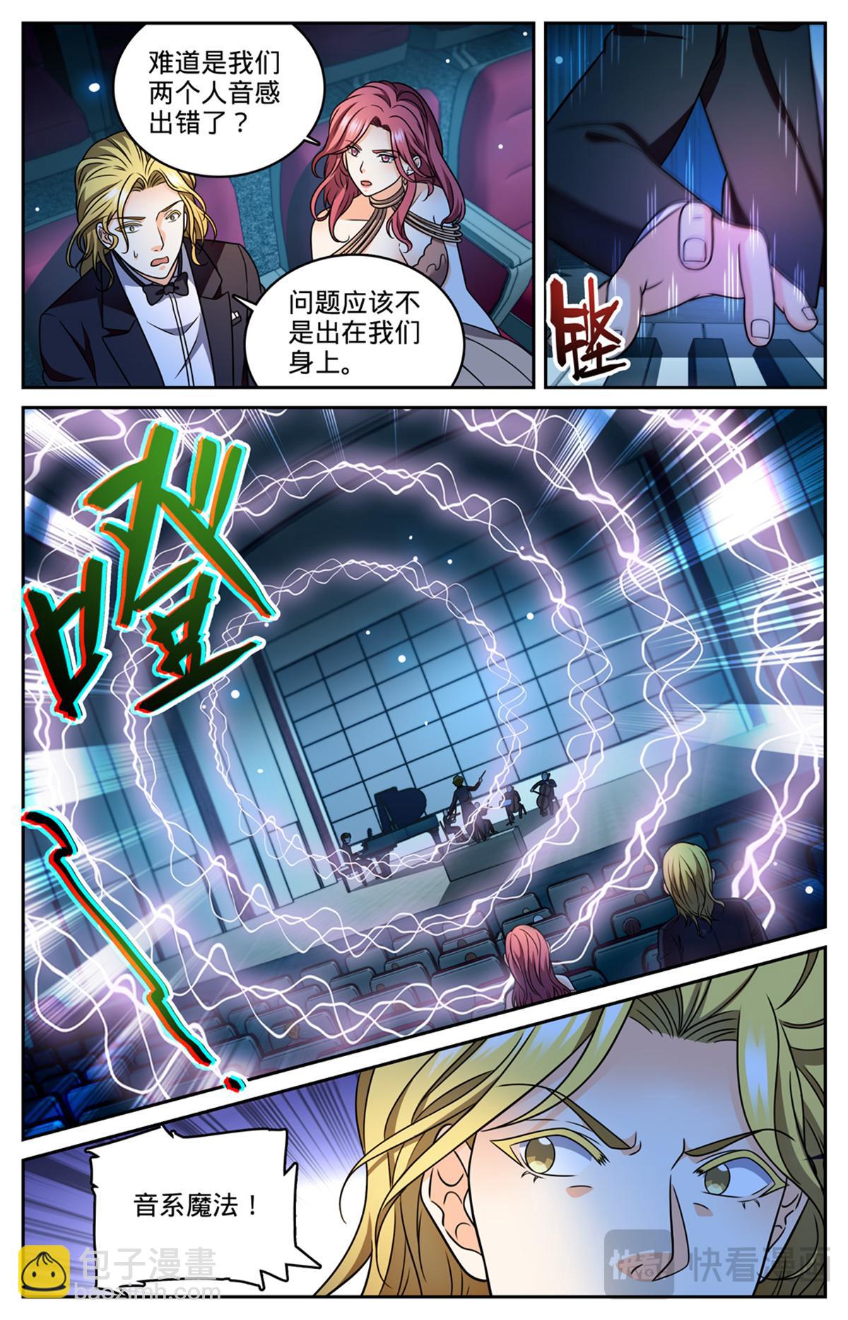 🍛全职法师 1165 音戮指挥家 第5页