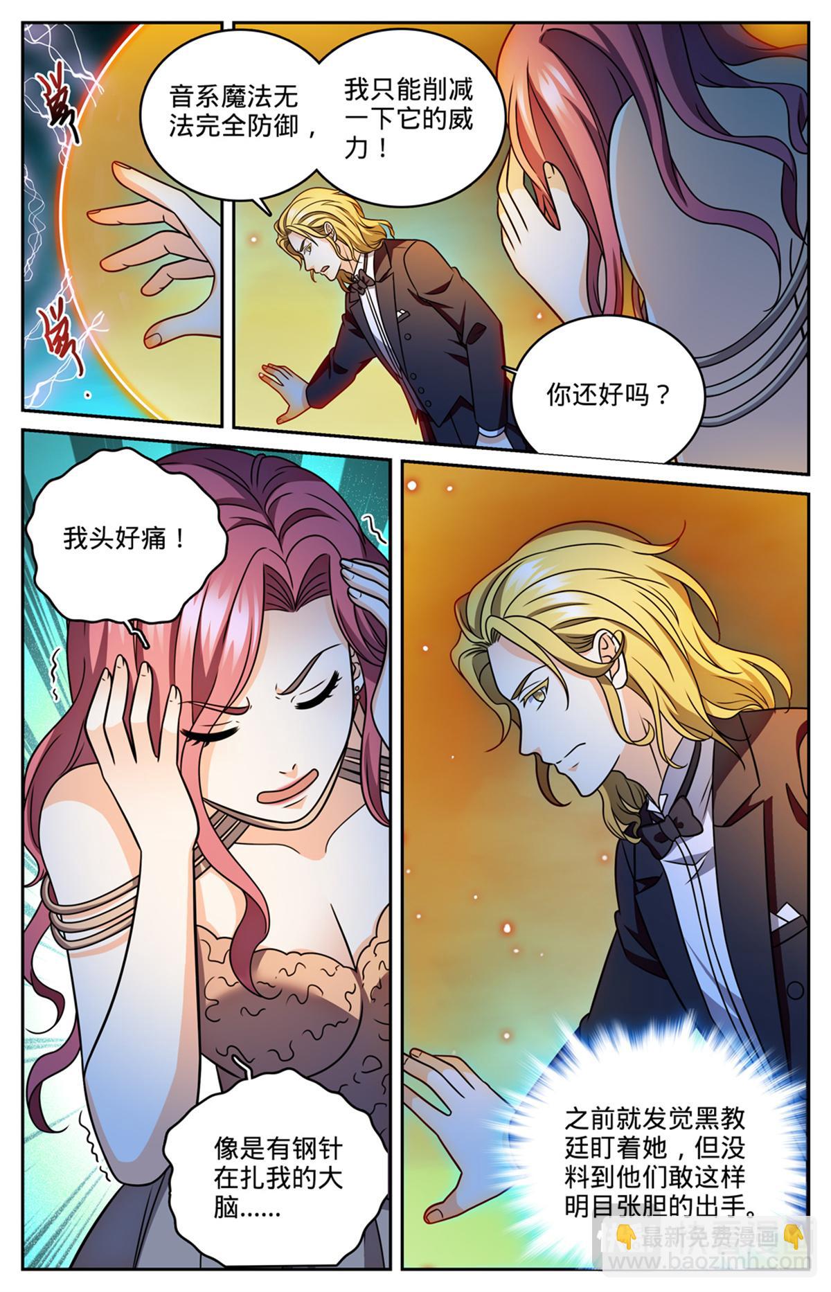 🍛全职法师 1165 音戮指挥家 第7页