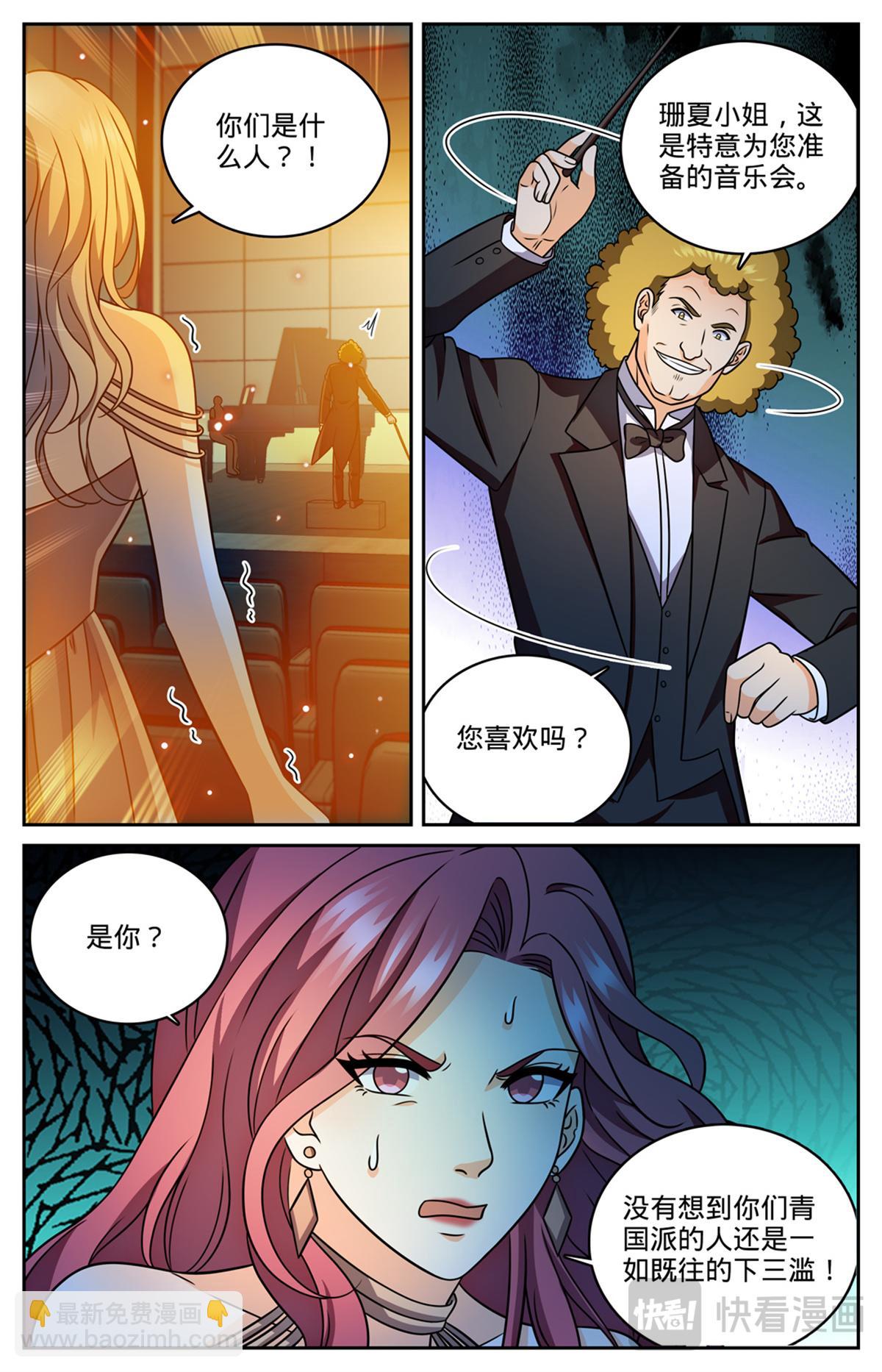 🍛全职法师 1165 音戮指挥家 第8页