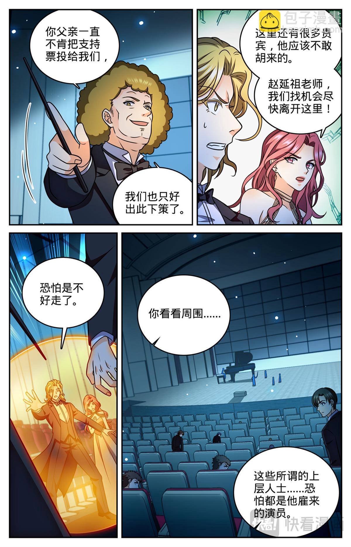 🍛全职法师 1165 音戮指挥家 第9页