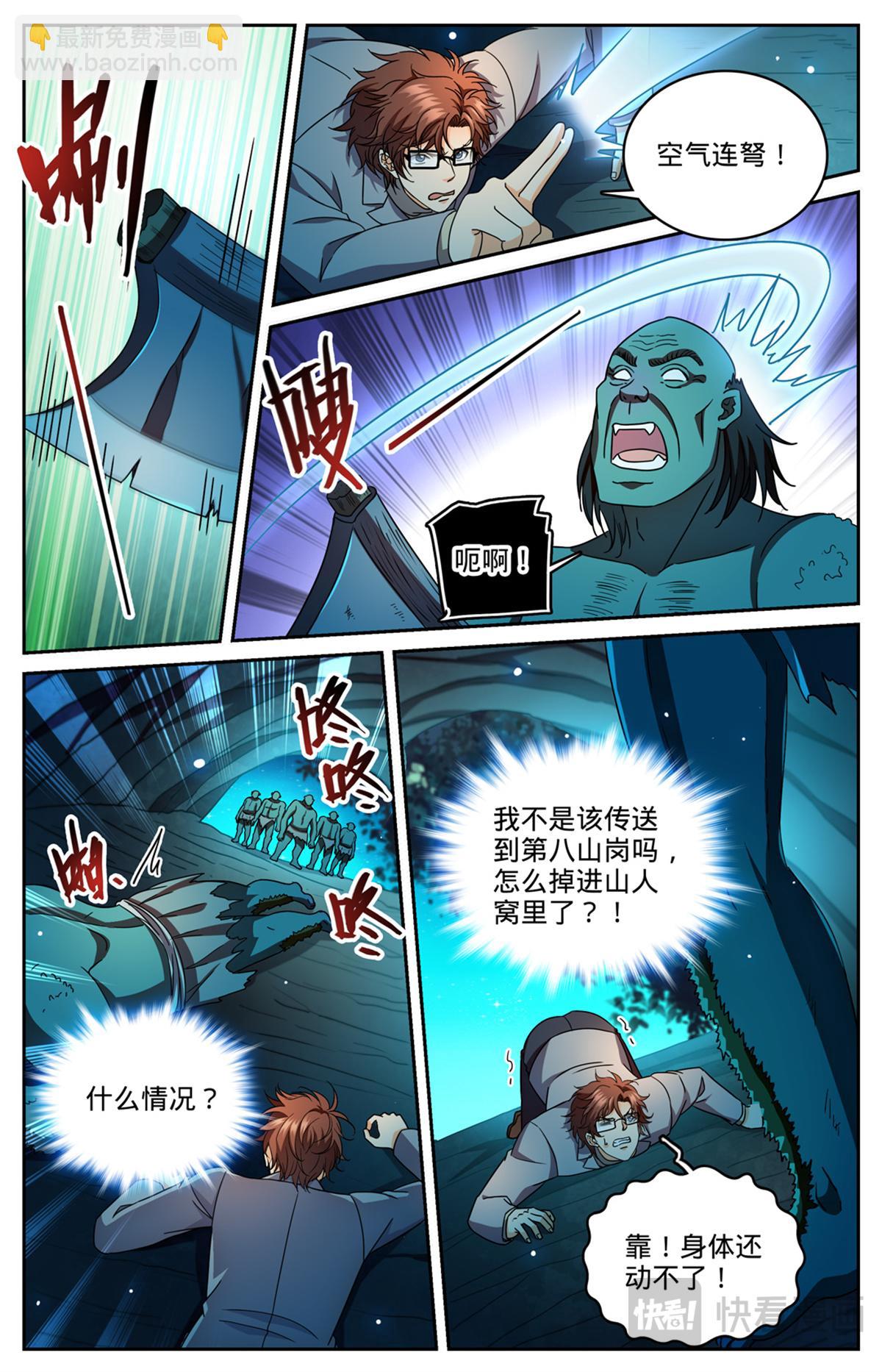 🍛全职法师 1167 第九山岗 第10页