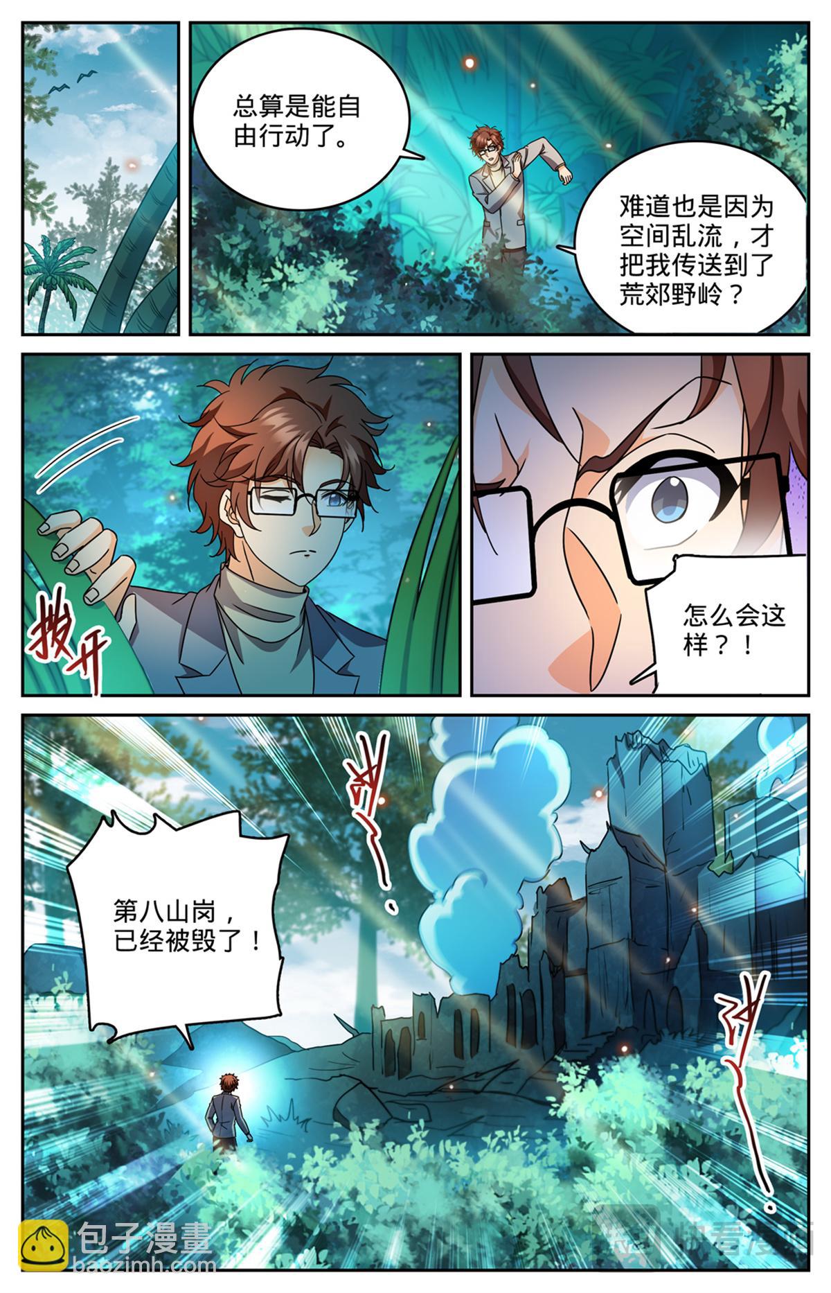 🍛全职法师 1167 第九山岗 第12页