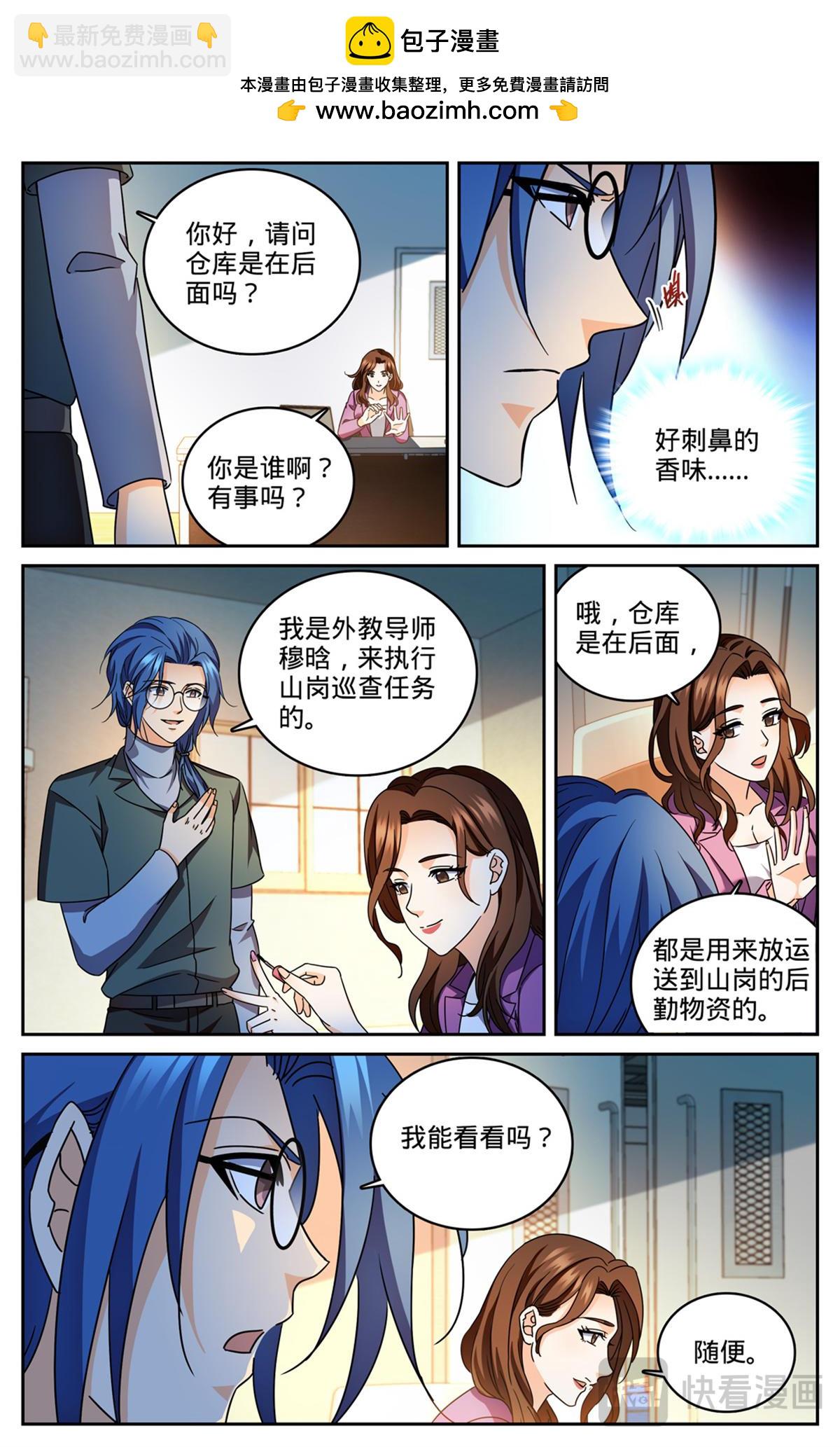 🍛全职法师 1167 第九山岗 第2页