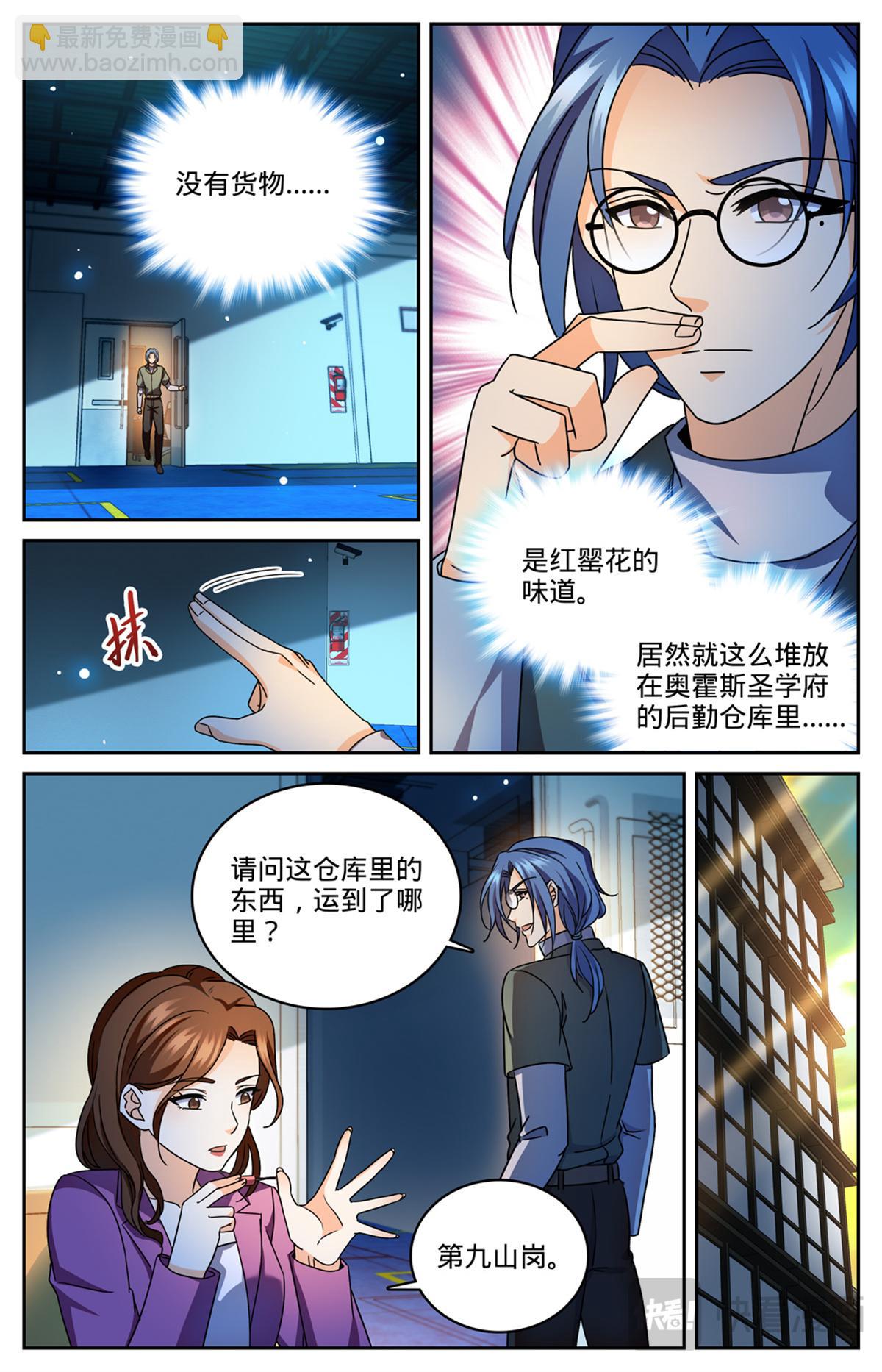 🍛全职法师 1167 第九山岗 第3页