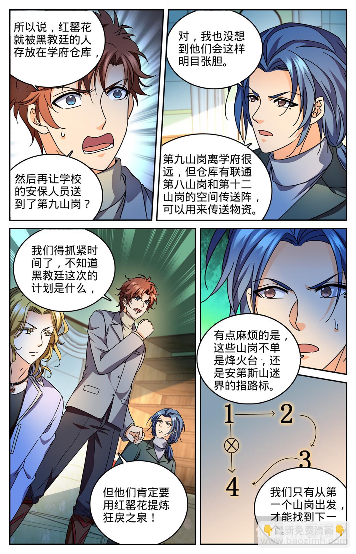 🍛全职法师 1167 第九山岗 第4页