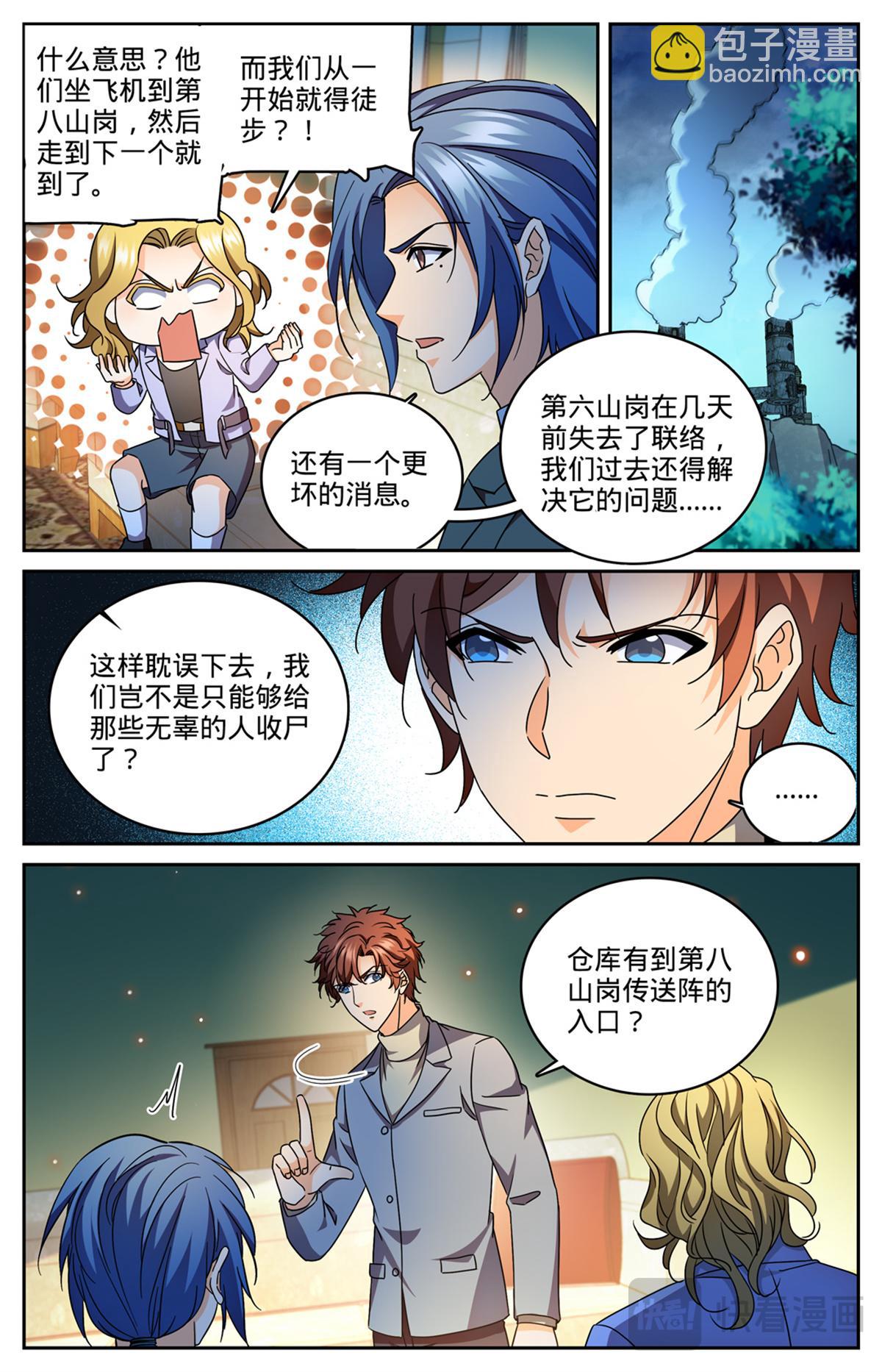 🍛全职法师 1167 第九山岗 第5页