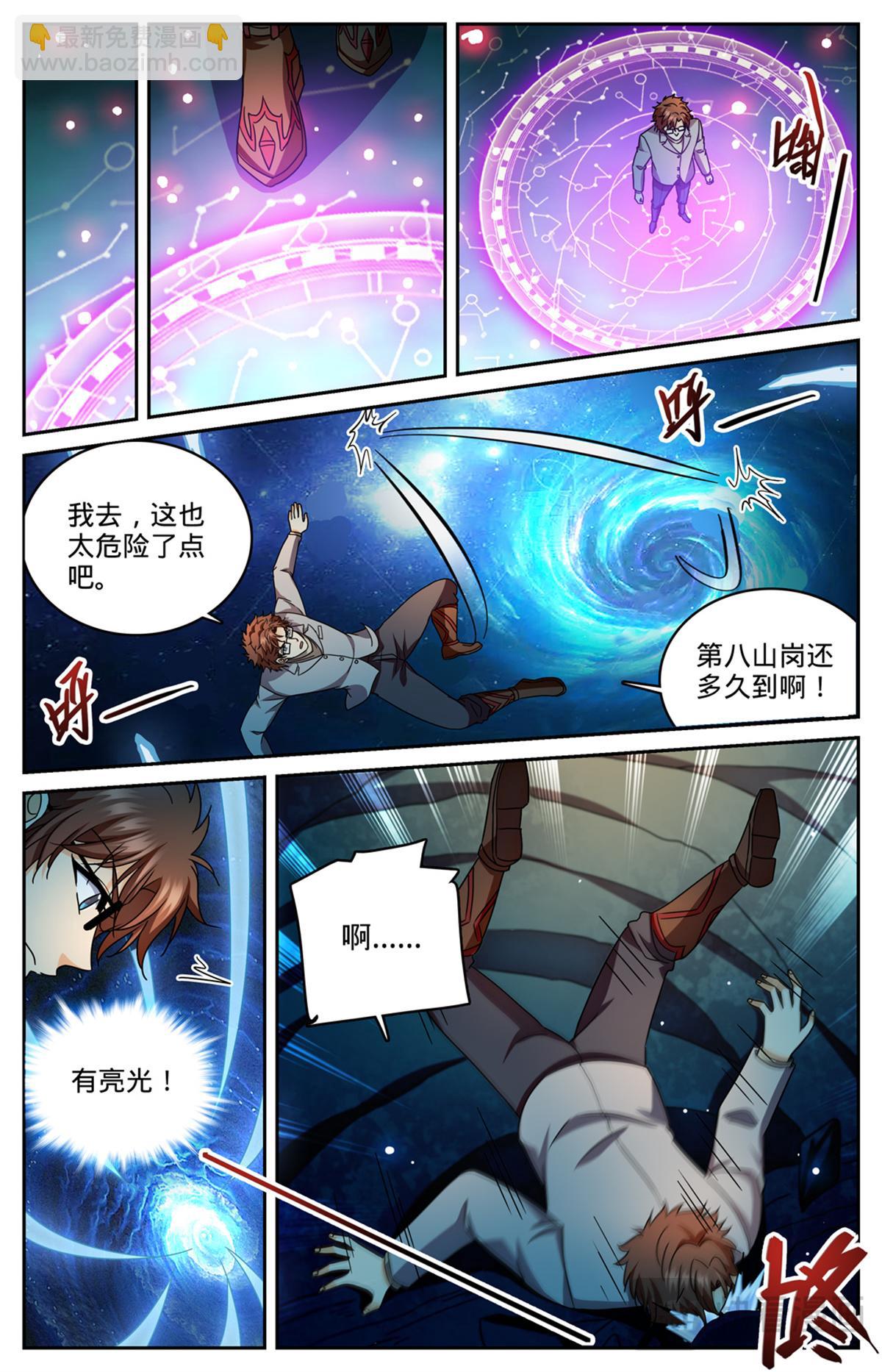 🍛全职法师 1167 第九山岗 第8页