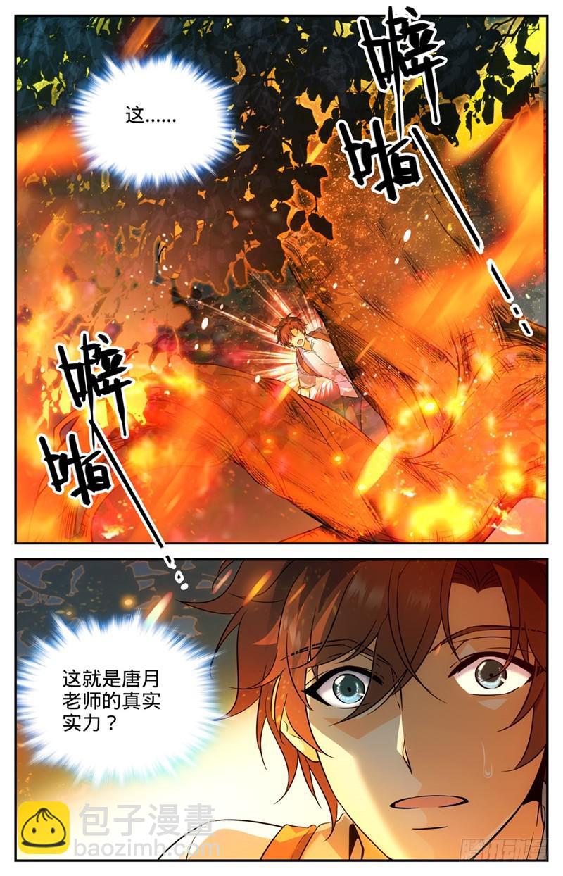 🍛全职法师 第111话 暴火唐月！ 第11页