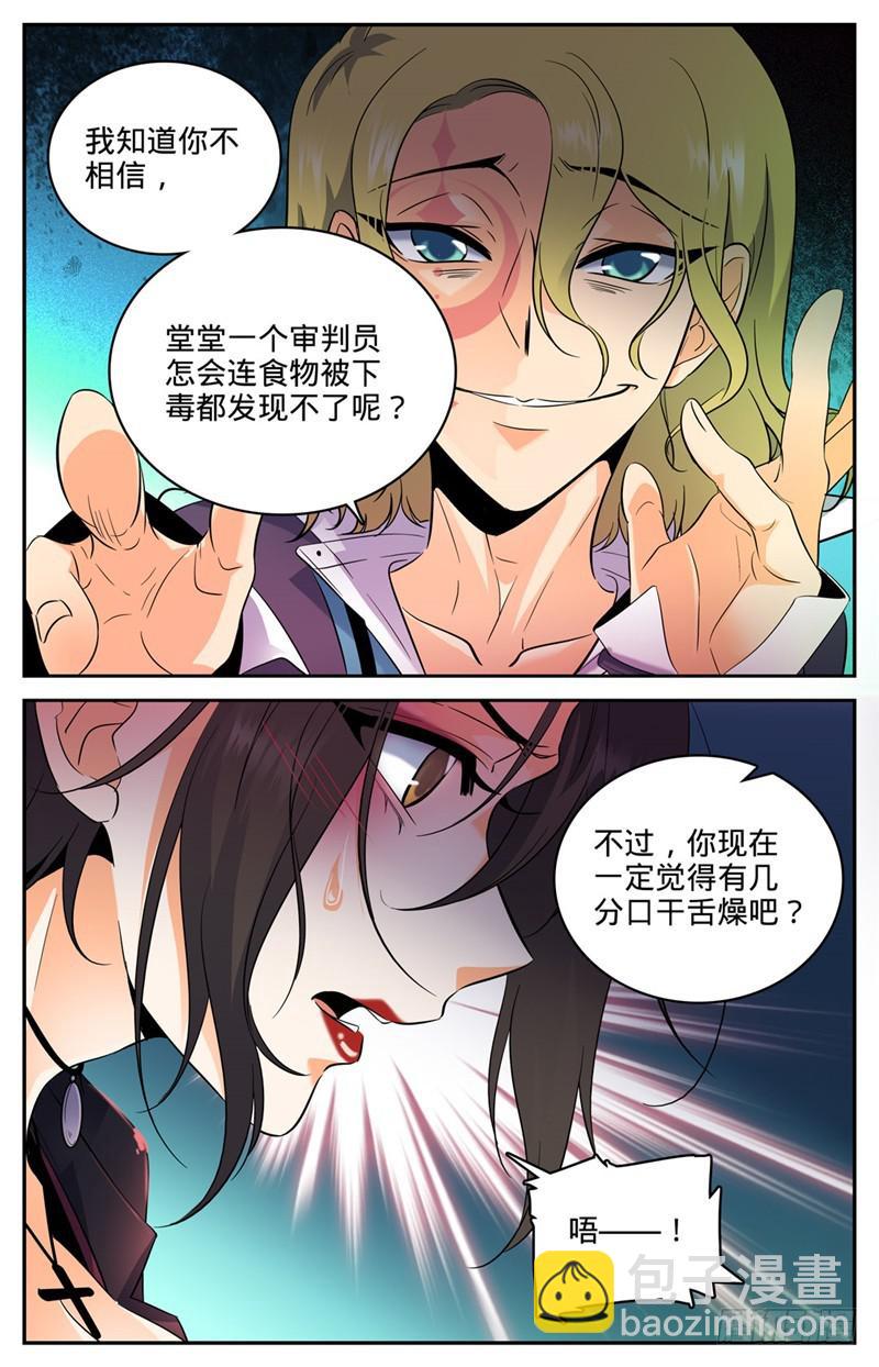 🍛全职法师 第111话 暴火唐月！ 第2页