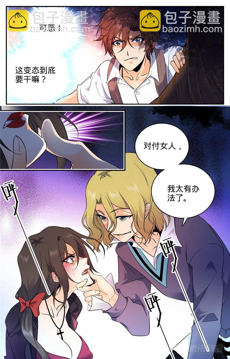 🍛全职法师 第111话 暴火唐月！ 第5页
