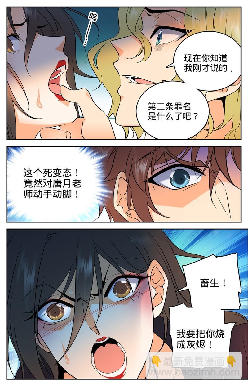 🍛全职法师 第111话 暴火唐月！ 第6页